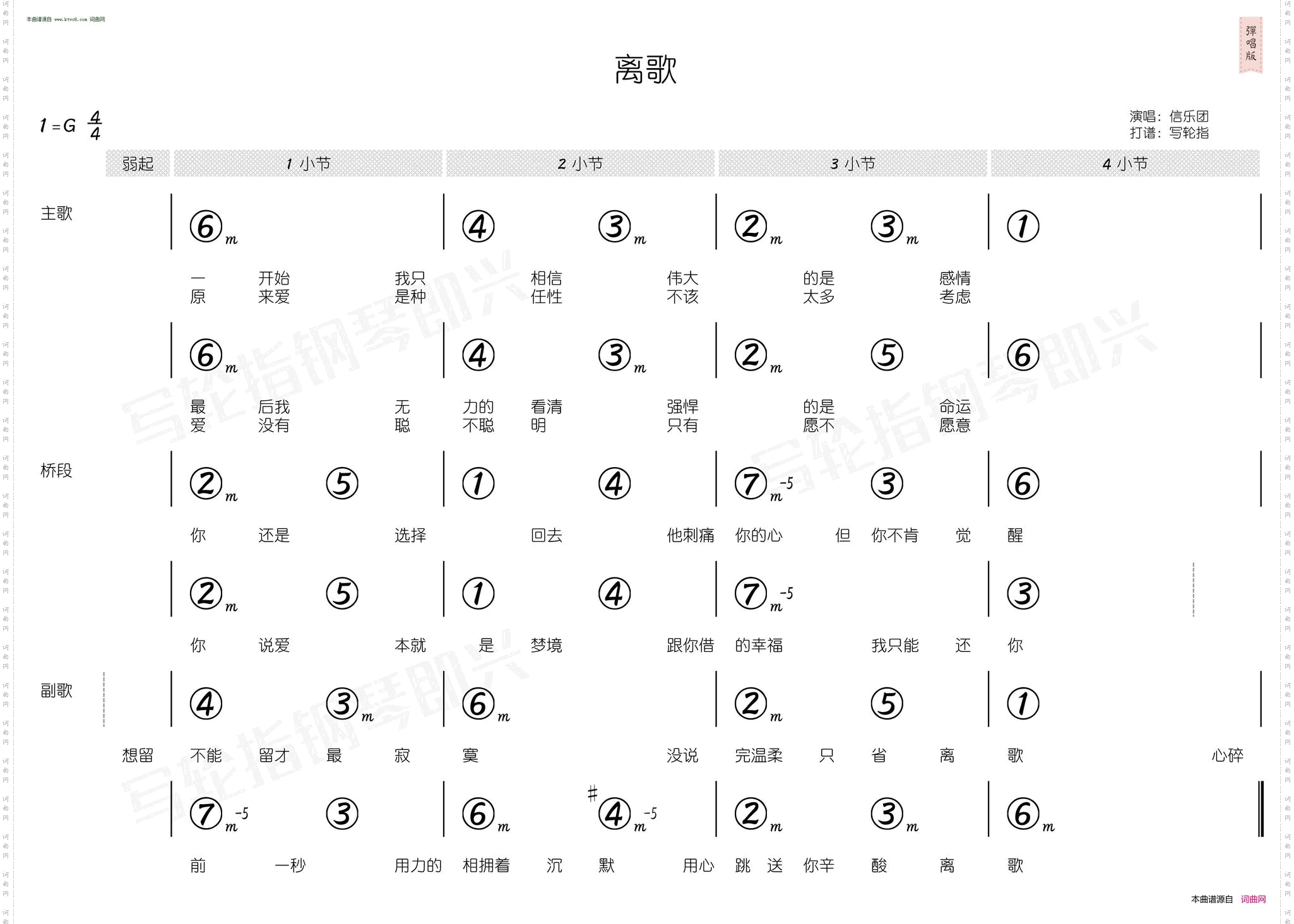 离歌_简和谱