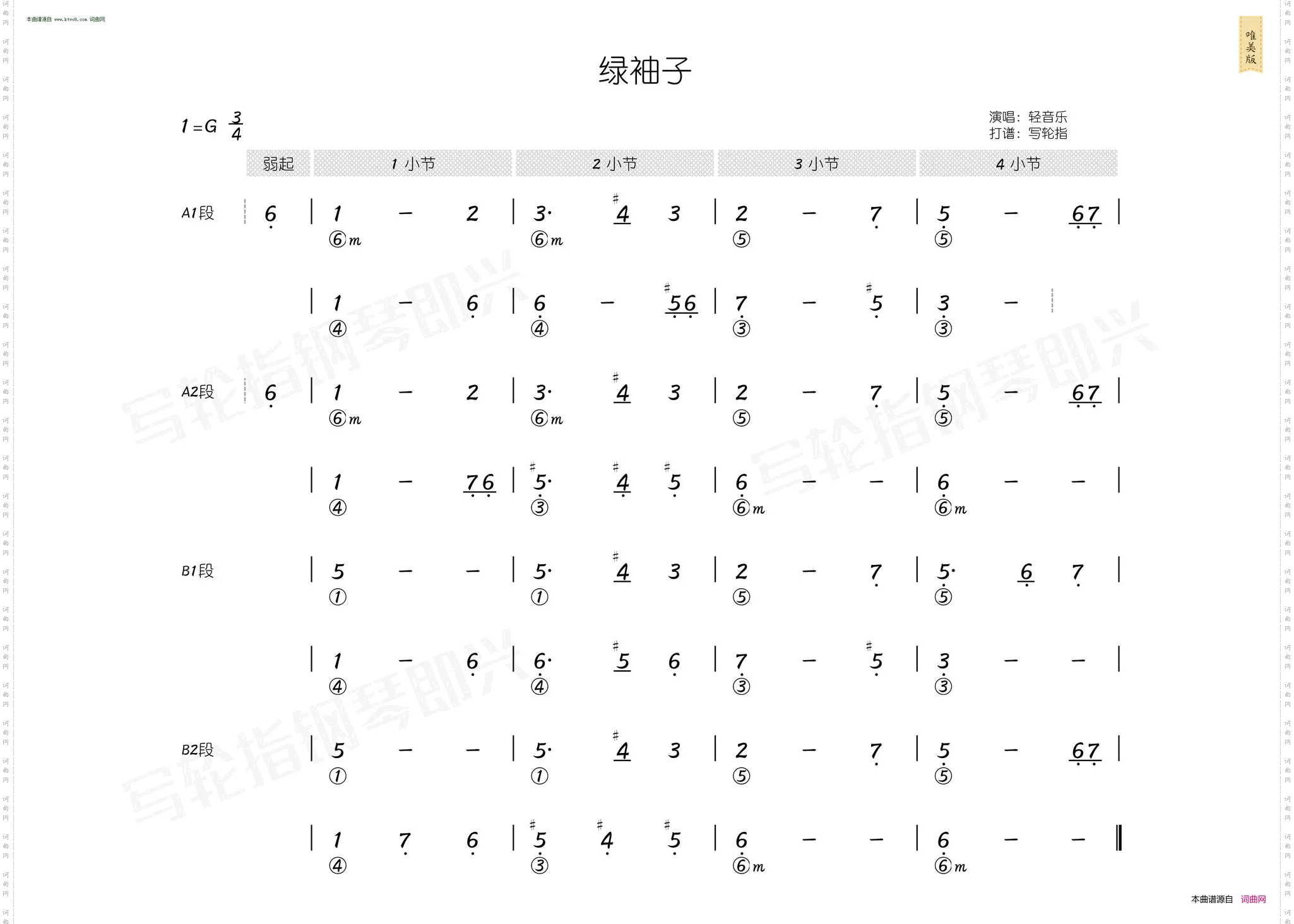 绿袖子_简和谱