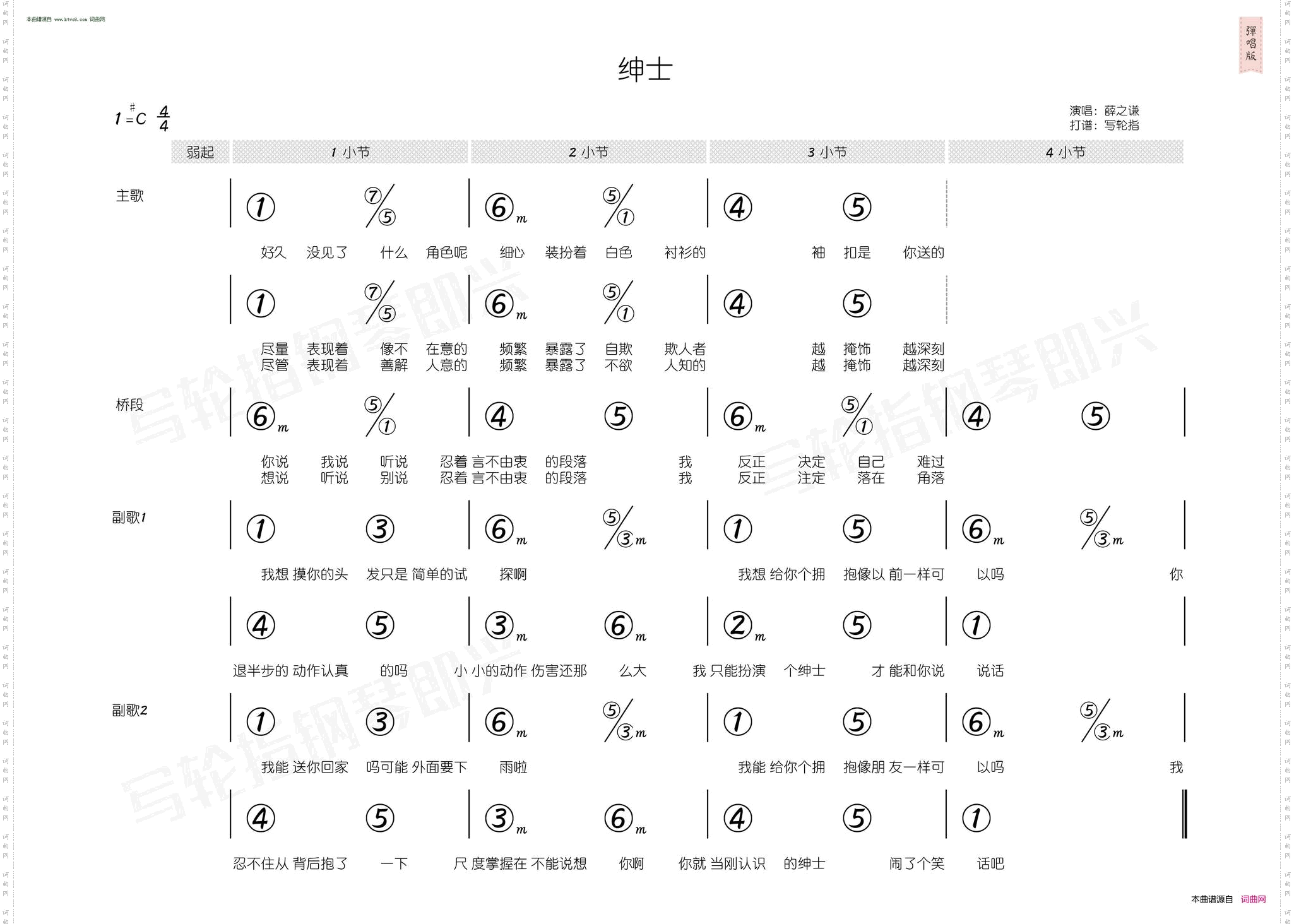 绅士_简和谱