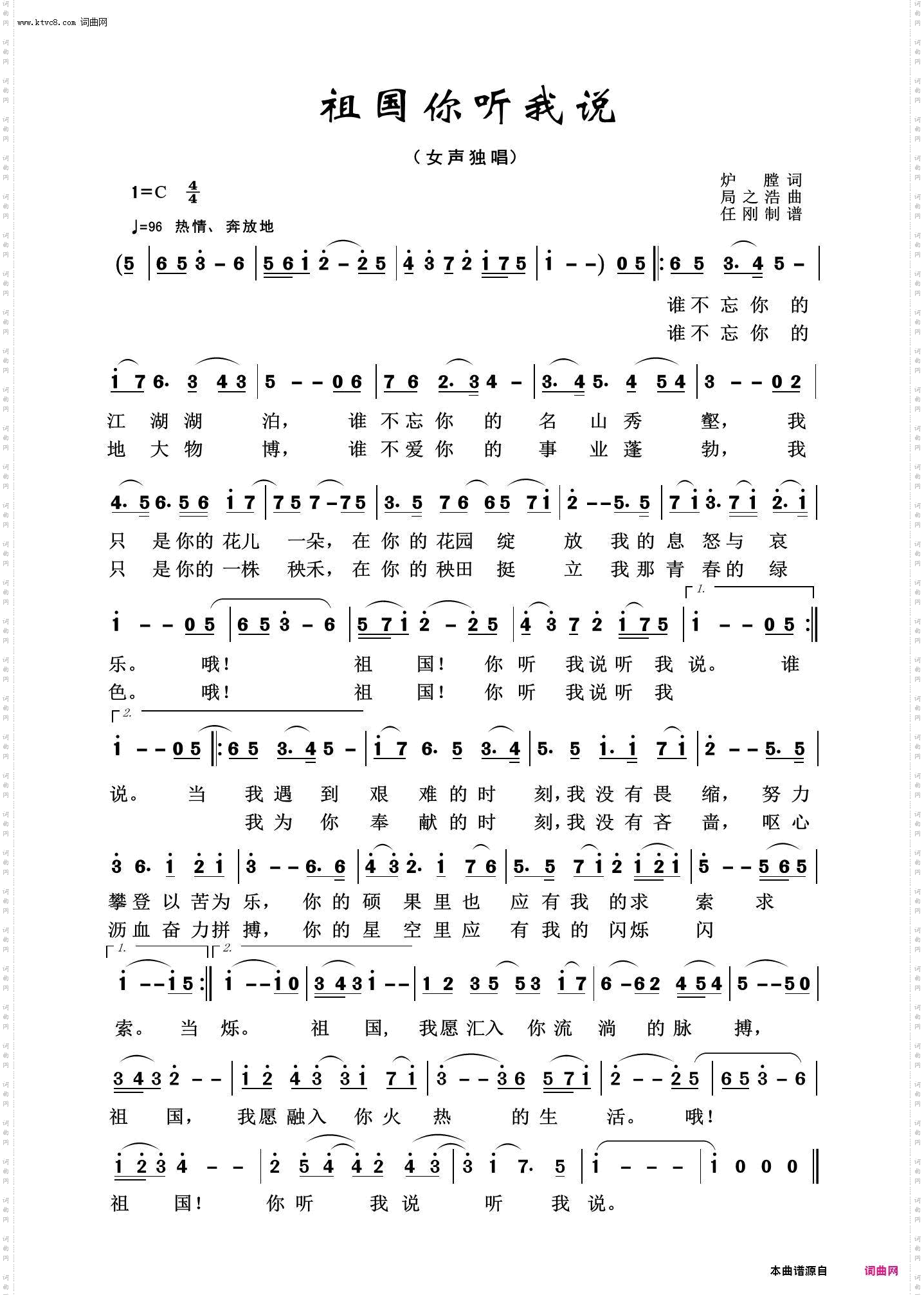 祖国你听我说_祖国颂歌100首