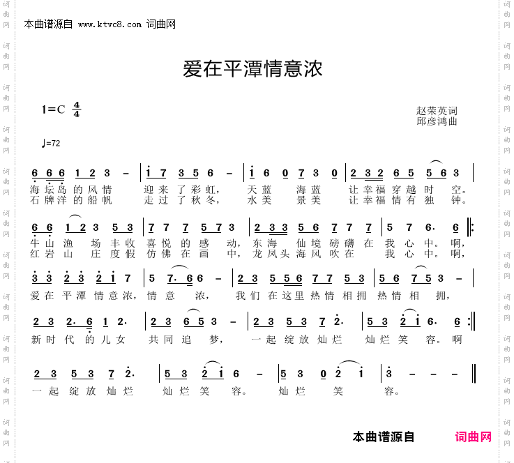 爱在平潭情意浓
