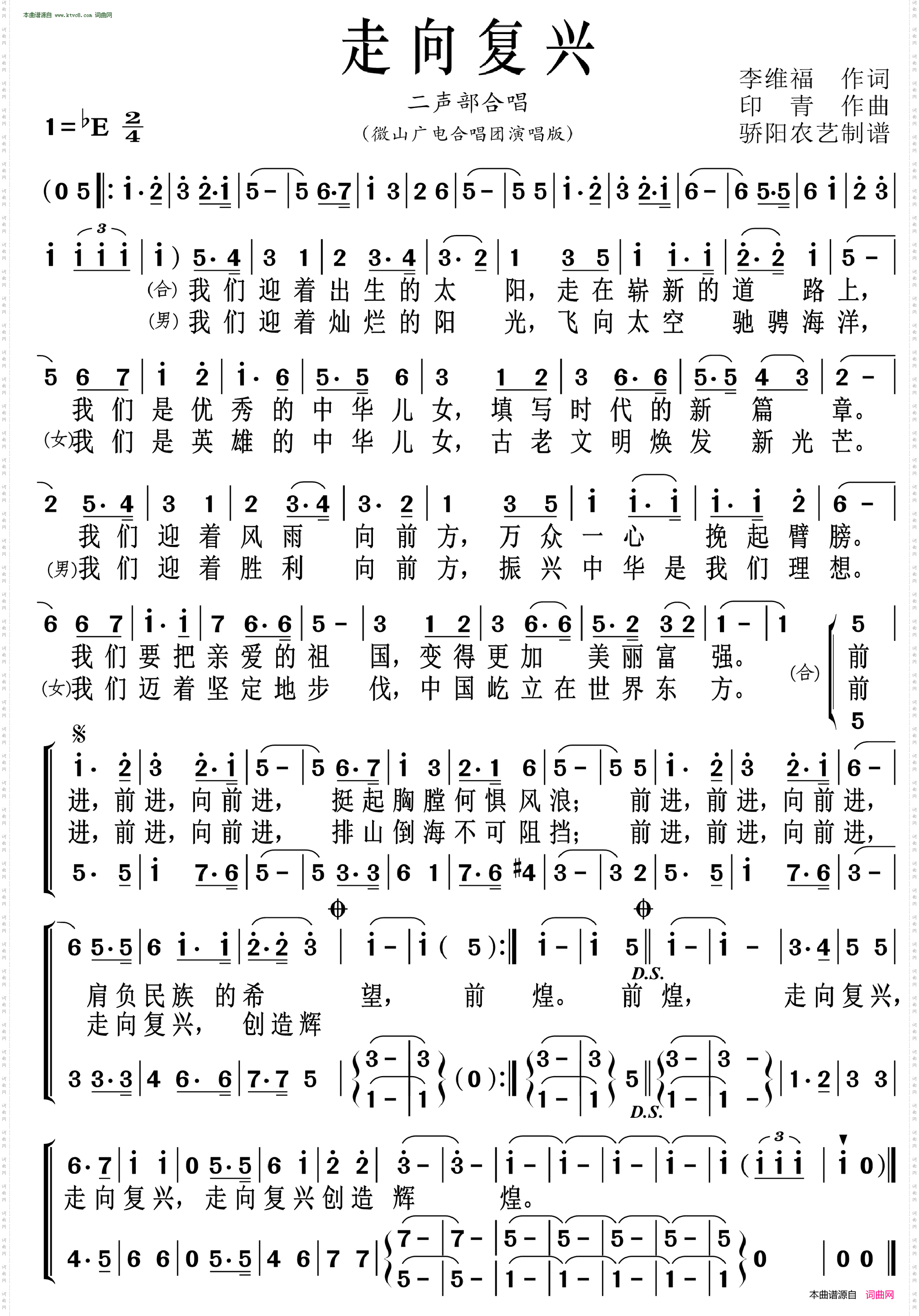 走向复兴_ 二声部 