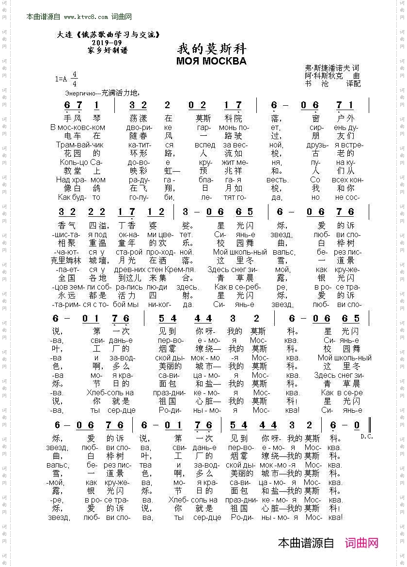 我的莫斯科_МОЯ МОСКВА 中俄简谱 