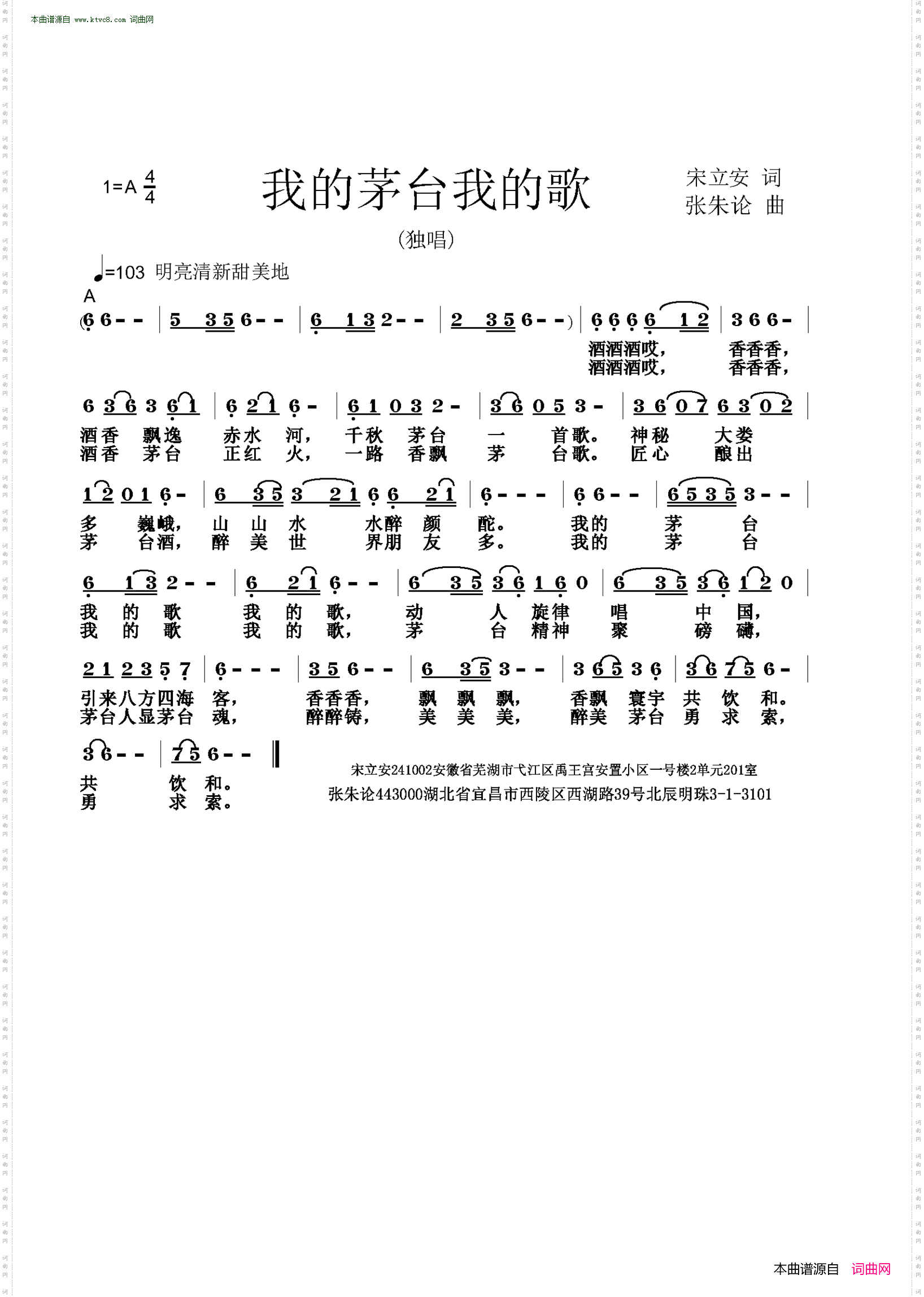 我的茅台我的歌