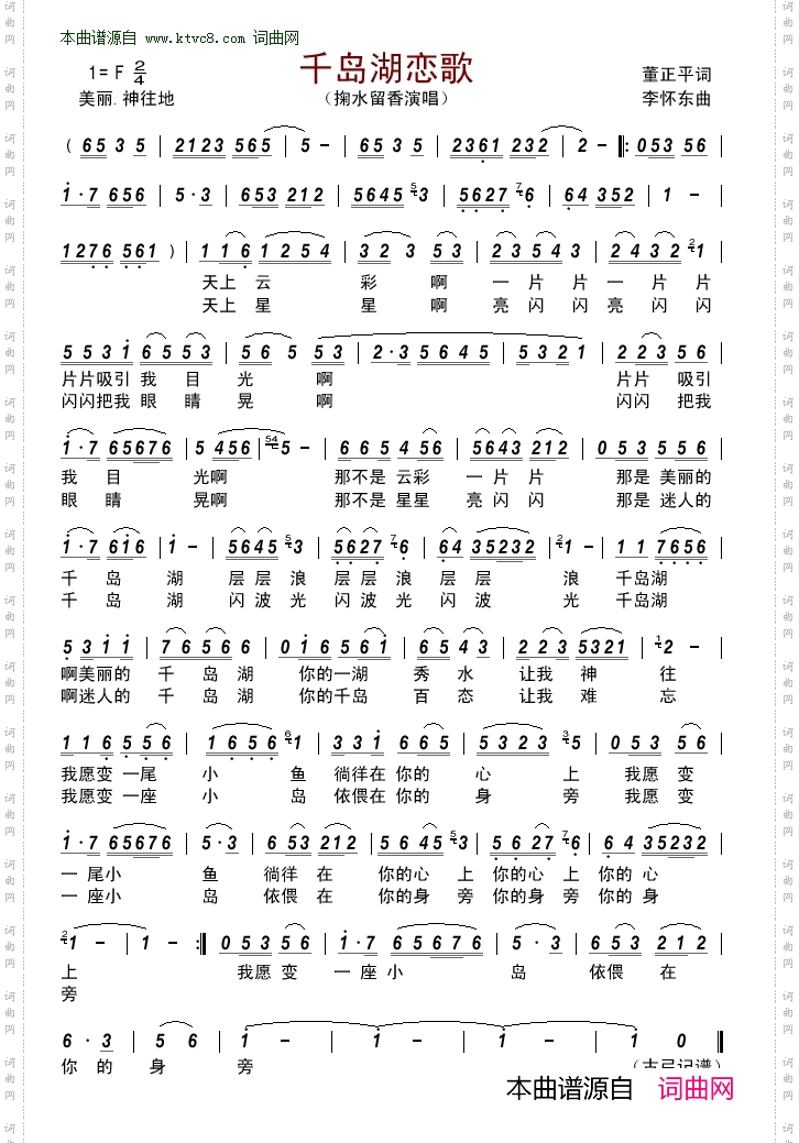 千岛湖恋歌