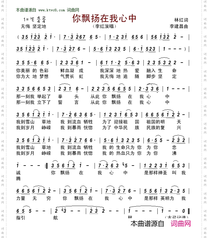 你飘扬在我心中