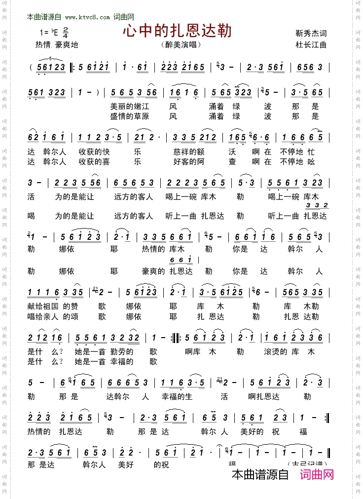 心中的扎恩达勒