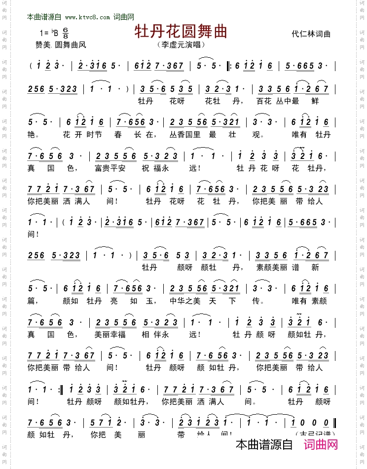 牡丹花圆舞曲