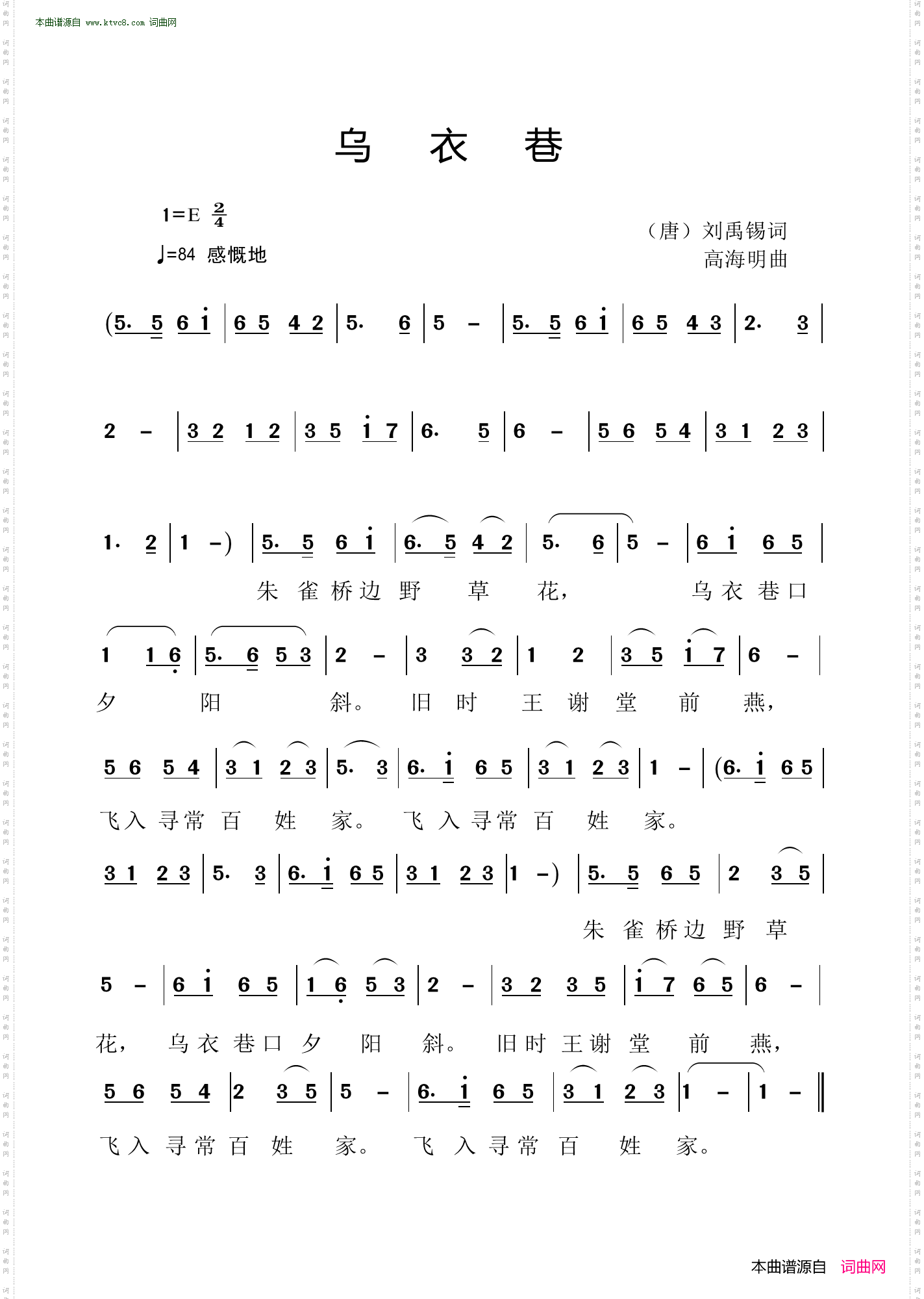 乌衣巷