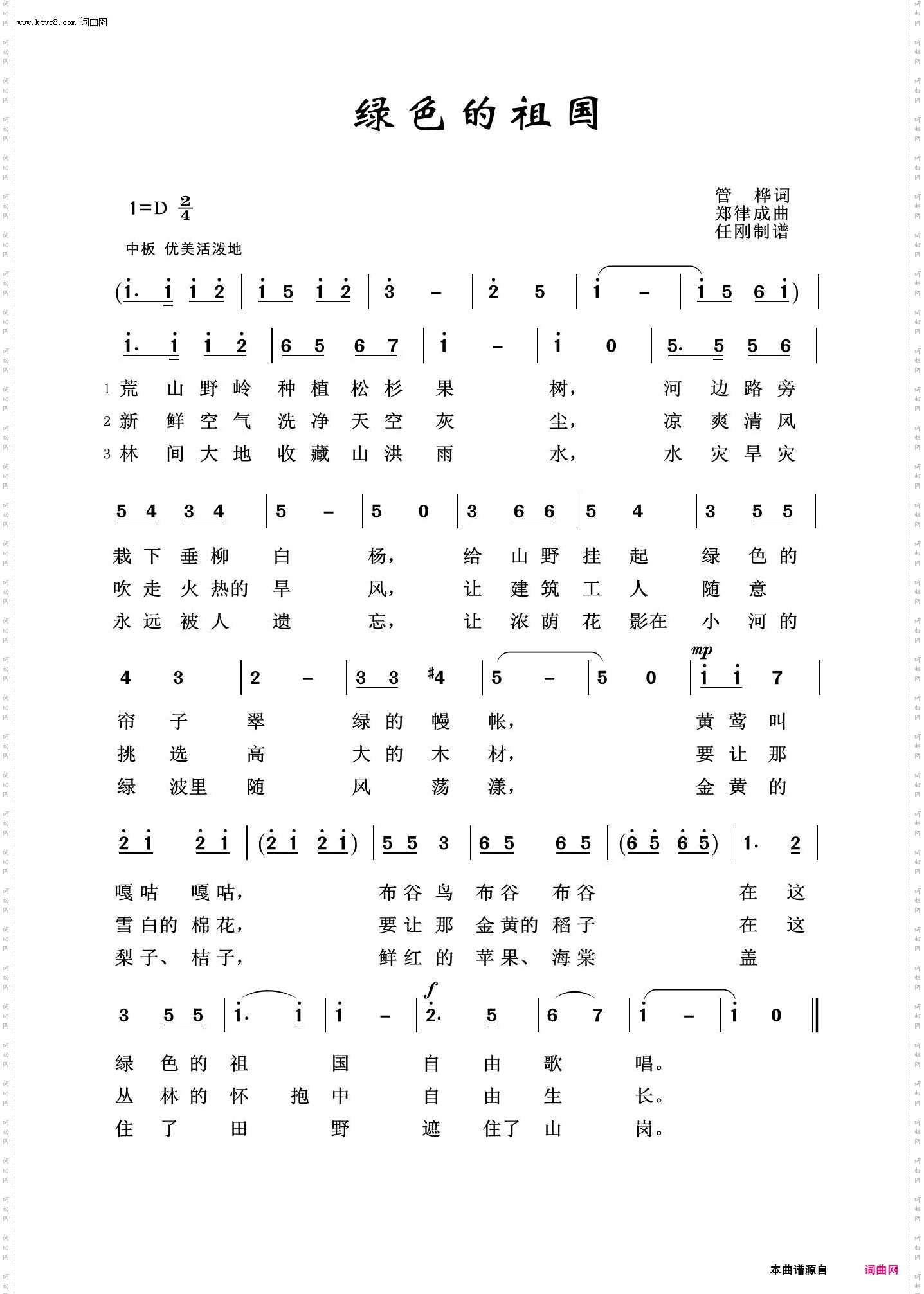 绿色的祖国_祖国颂歌100首