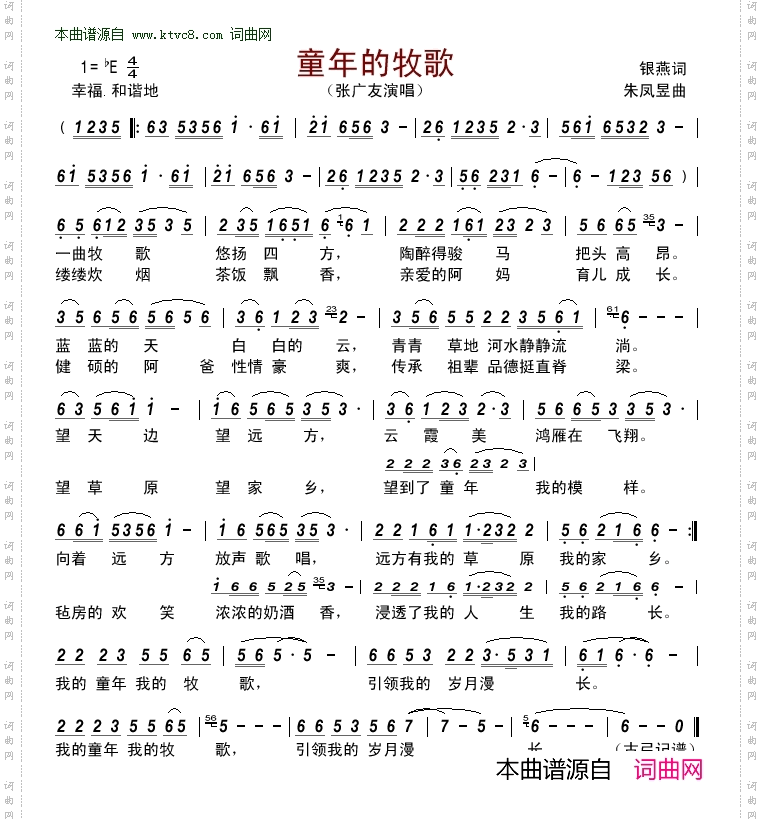 童年的牧歌
