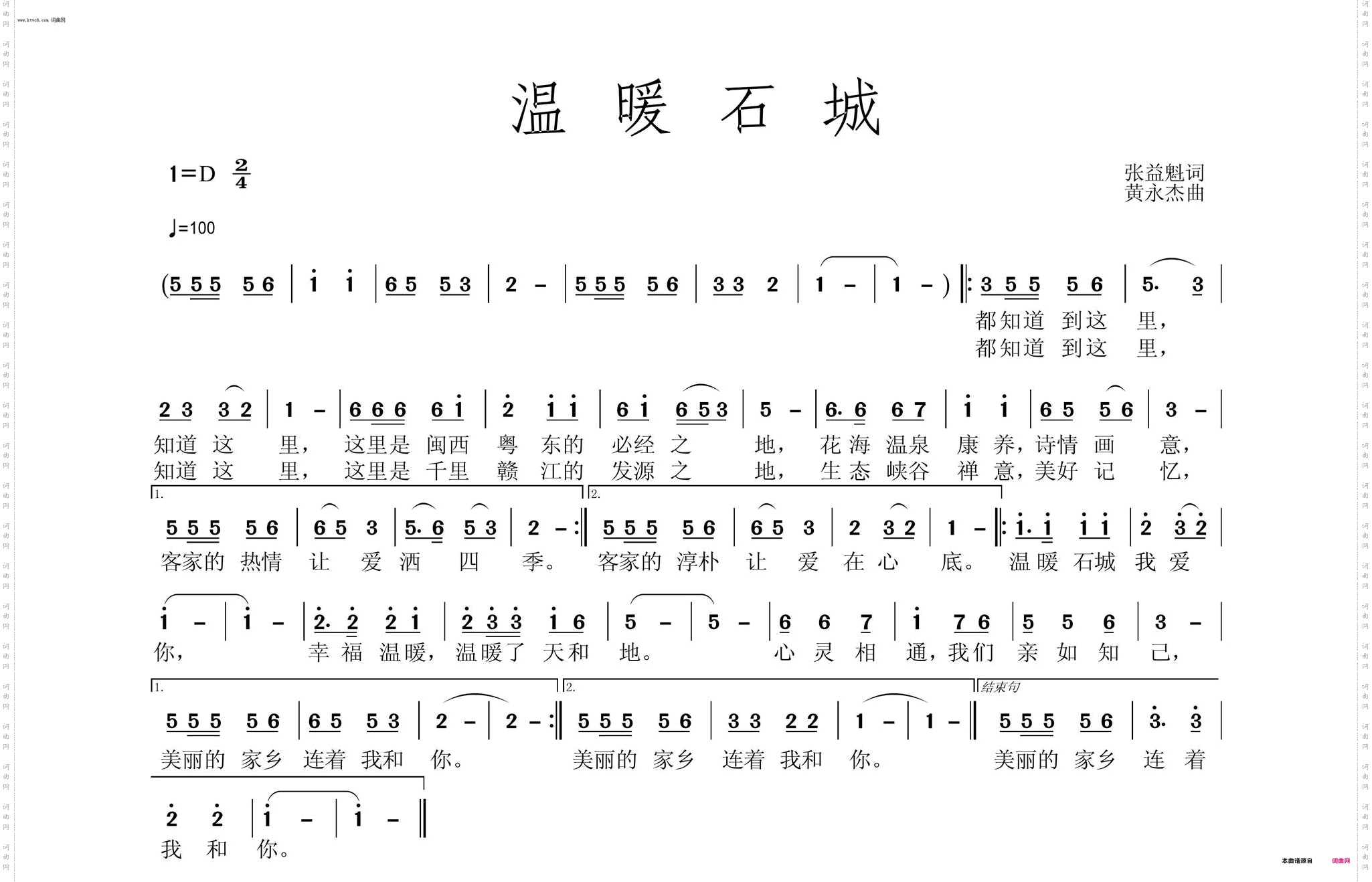 温暖石城