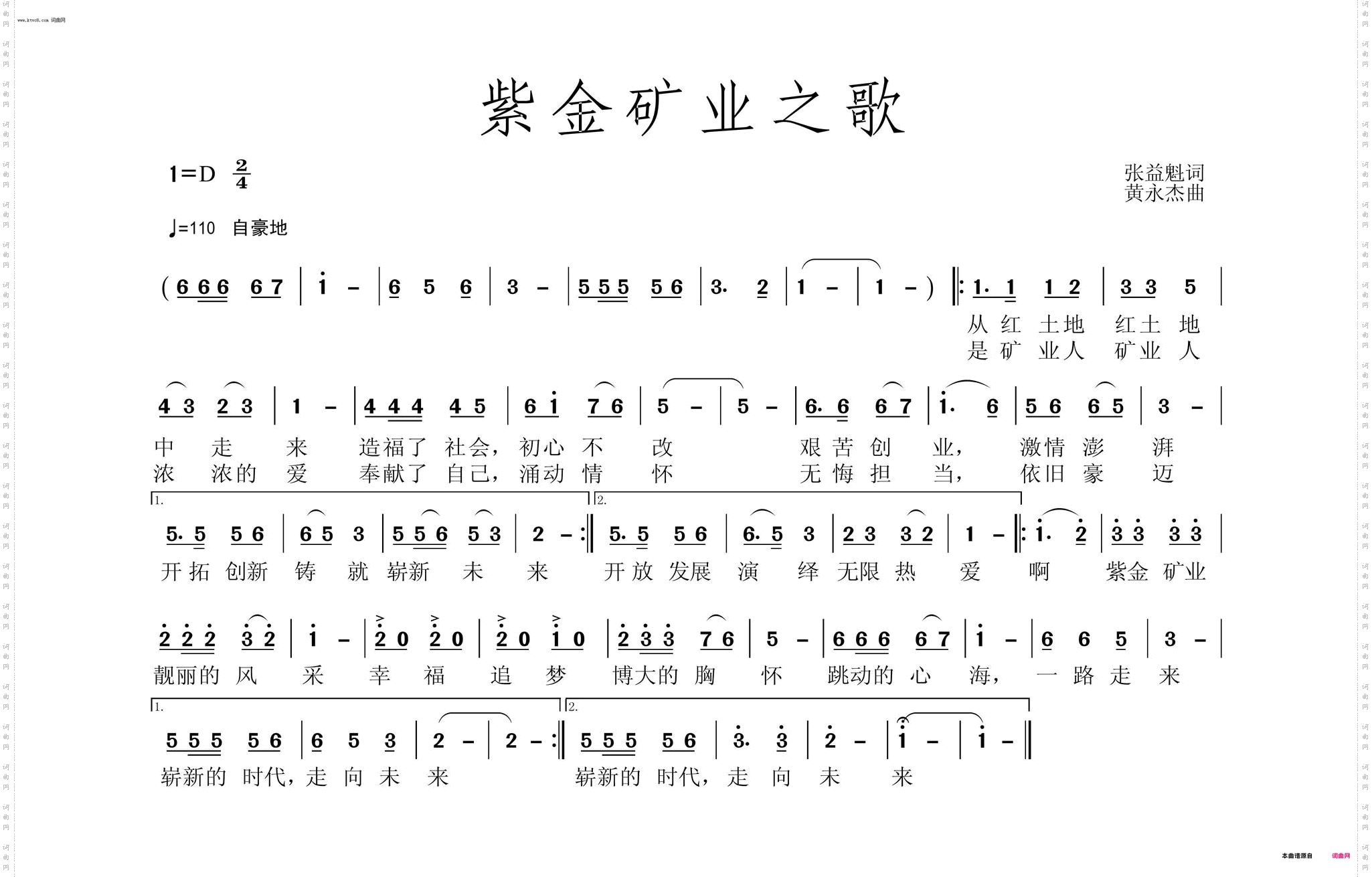 紫金矿业之歌