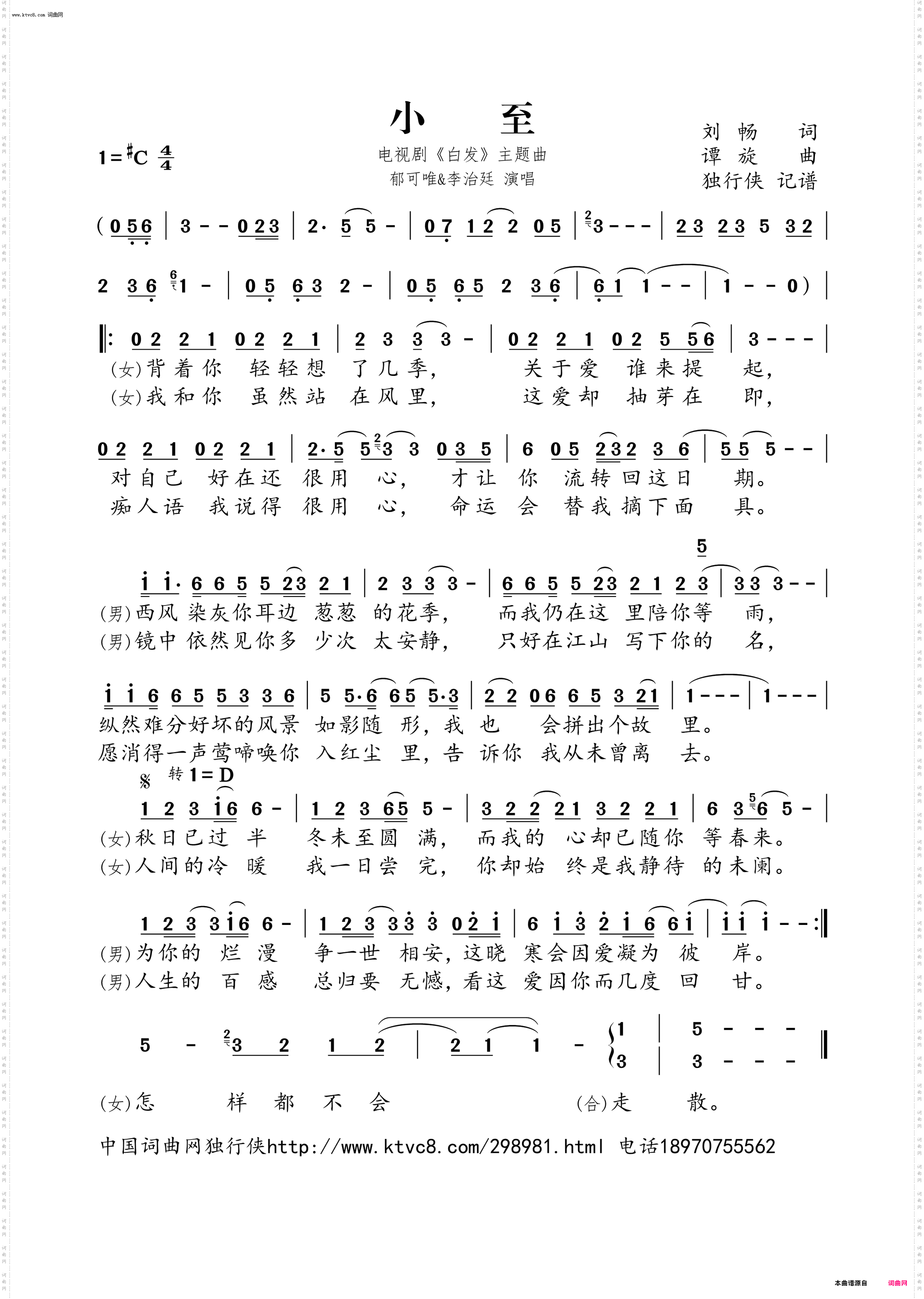 小至_电视剧《白发》主题曲