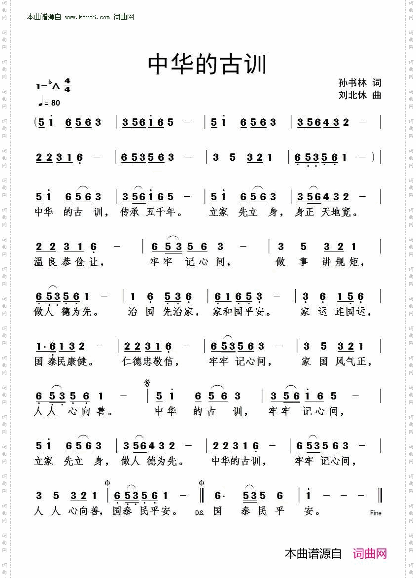 中华的古训