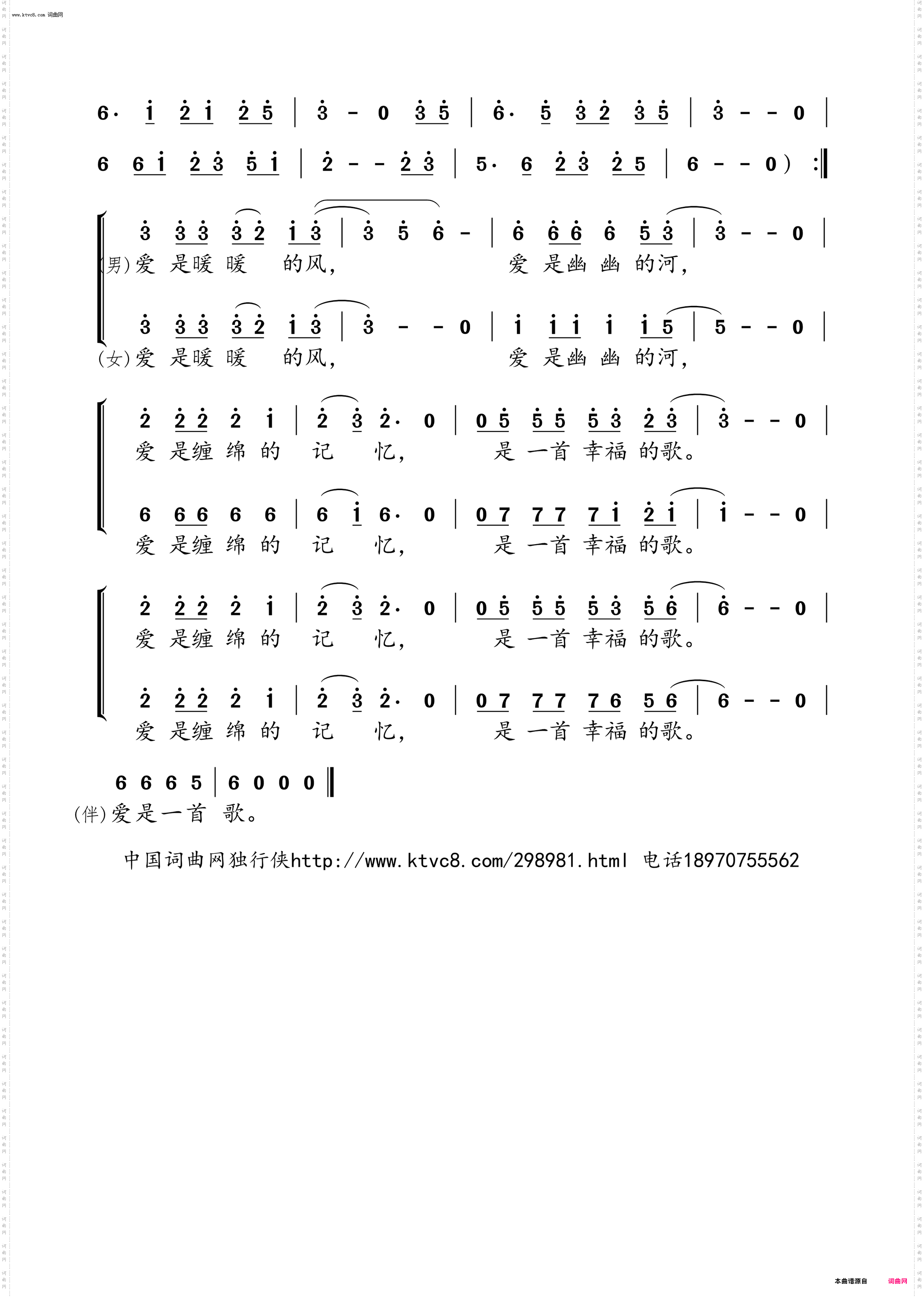 爱是一首歌
