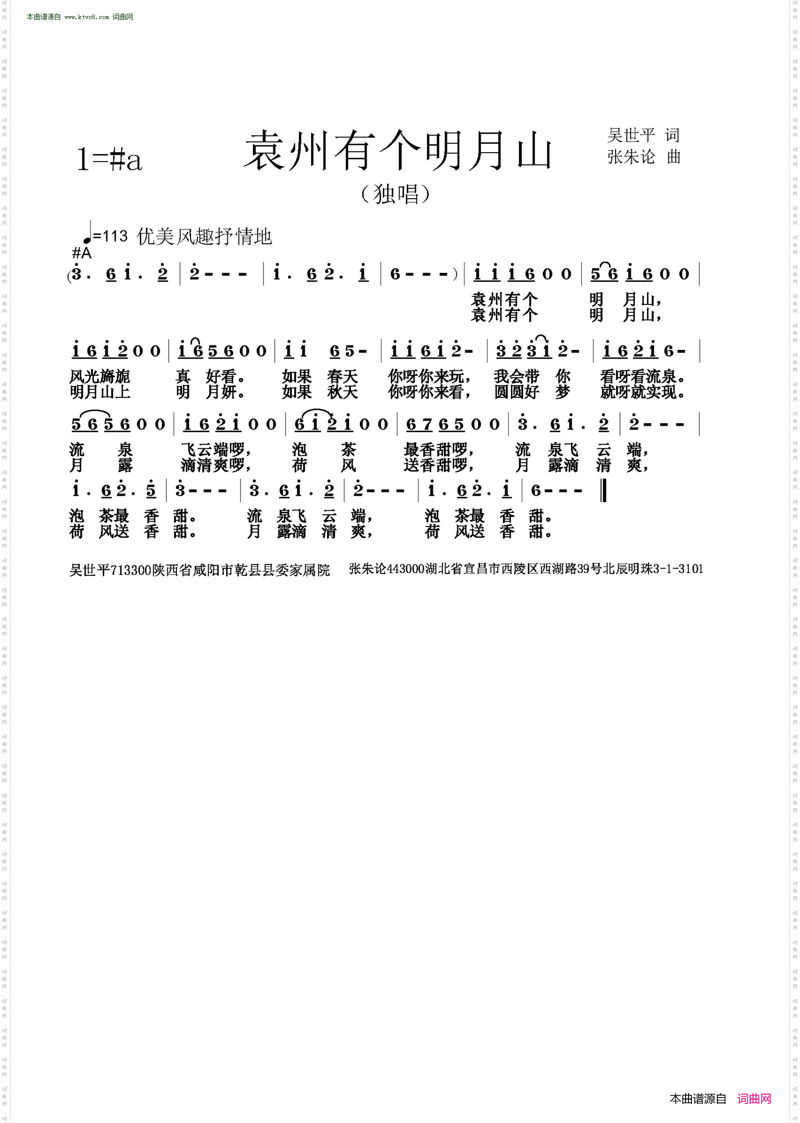 袁州有个明月山