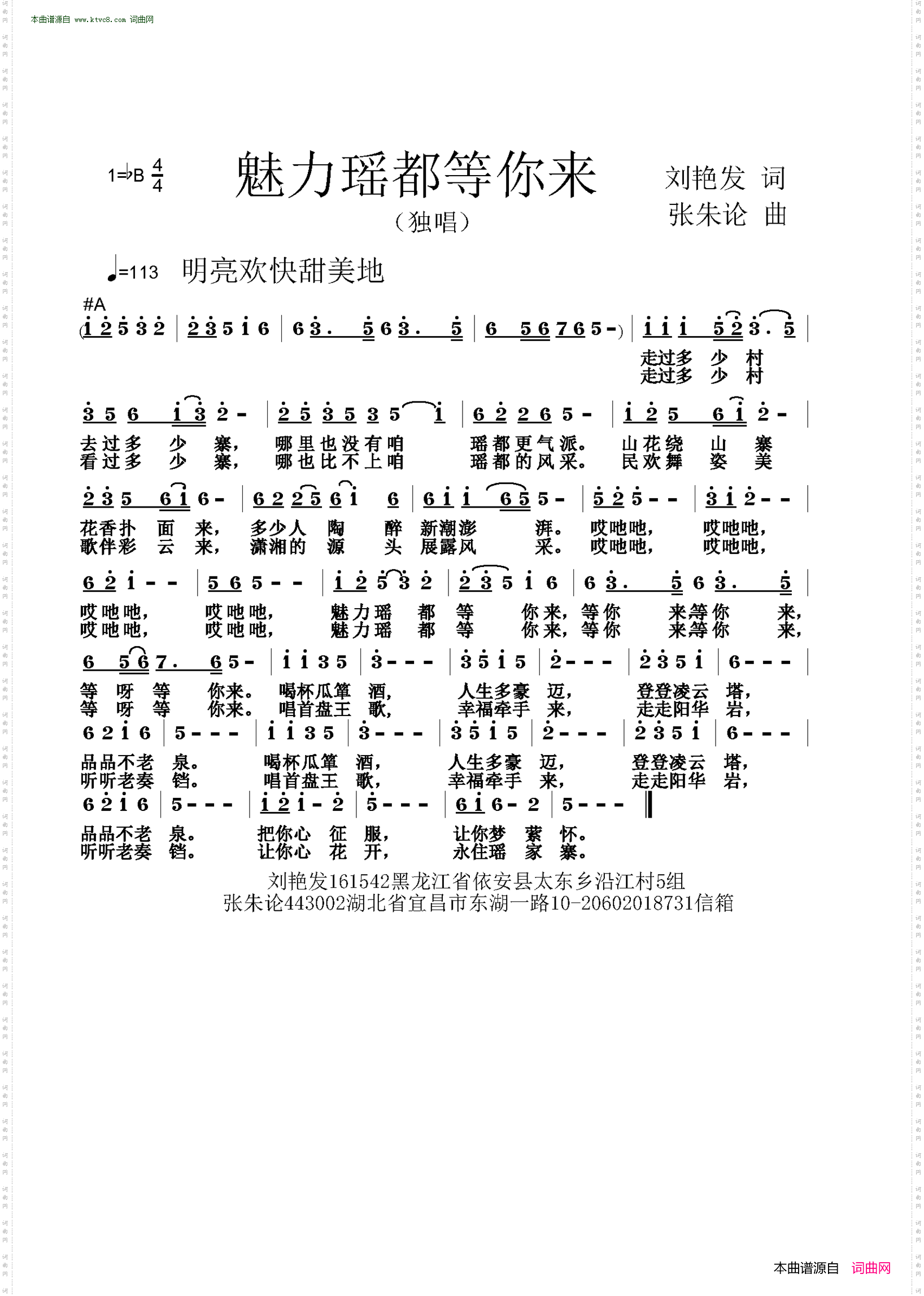 魅力瑶都等你来