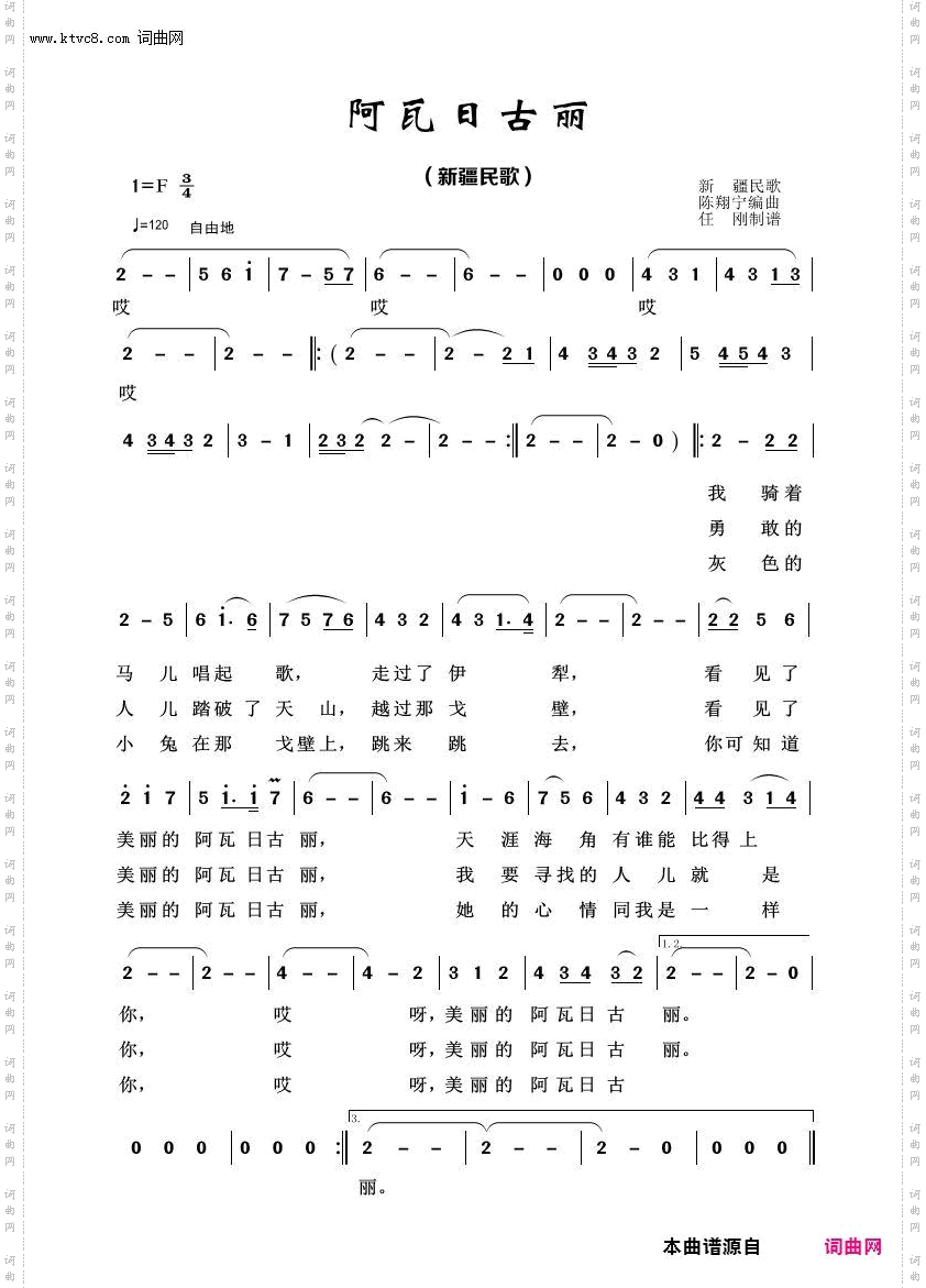 阿瓦日古丽_经典民歌100首