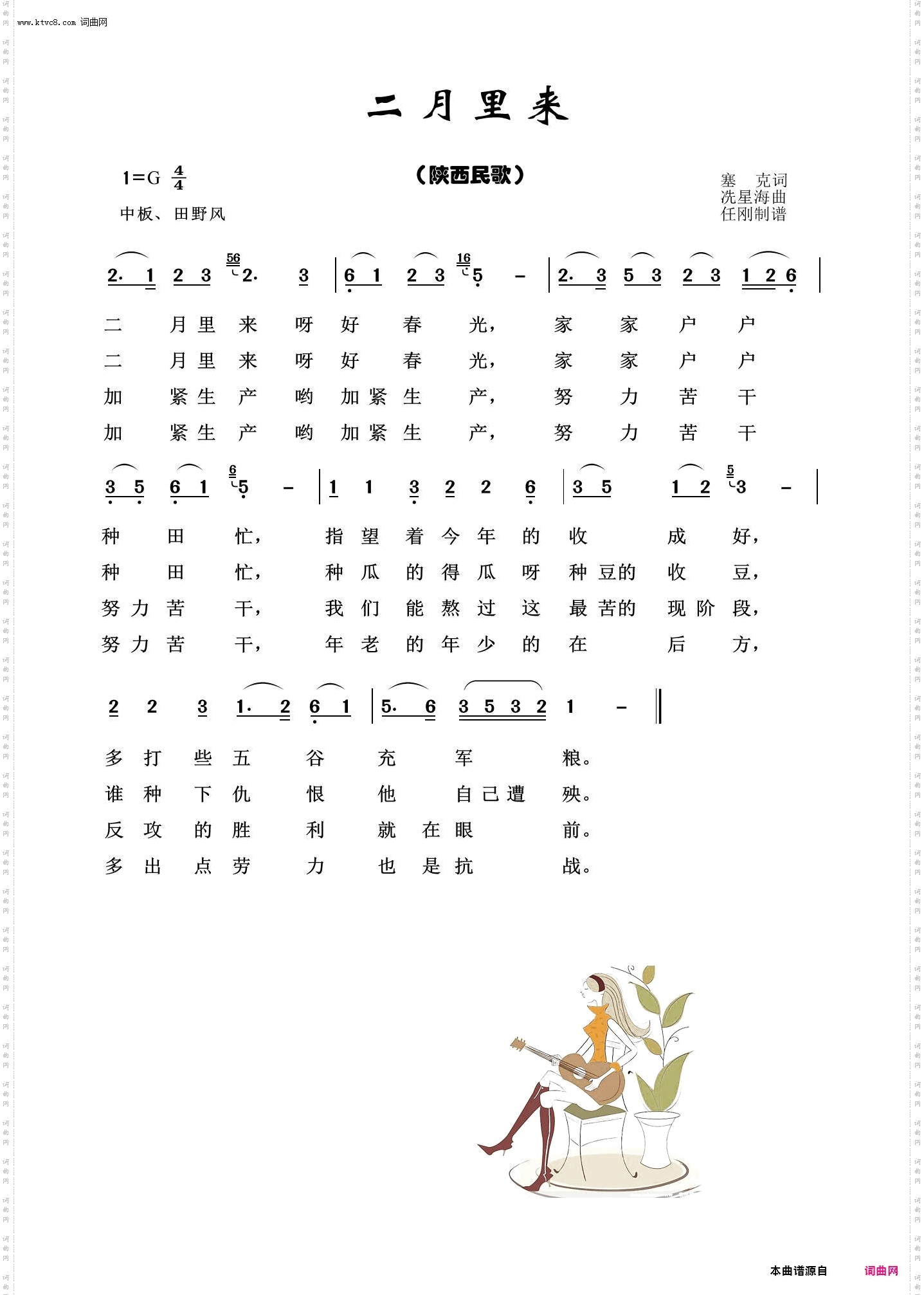 二月里来-陕西民歌_经典民歌100首