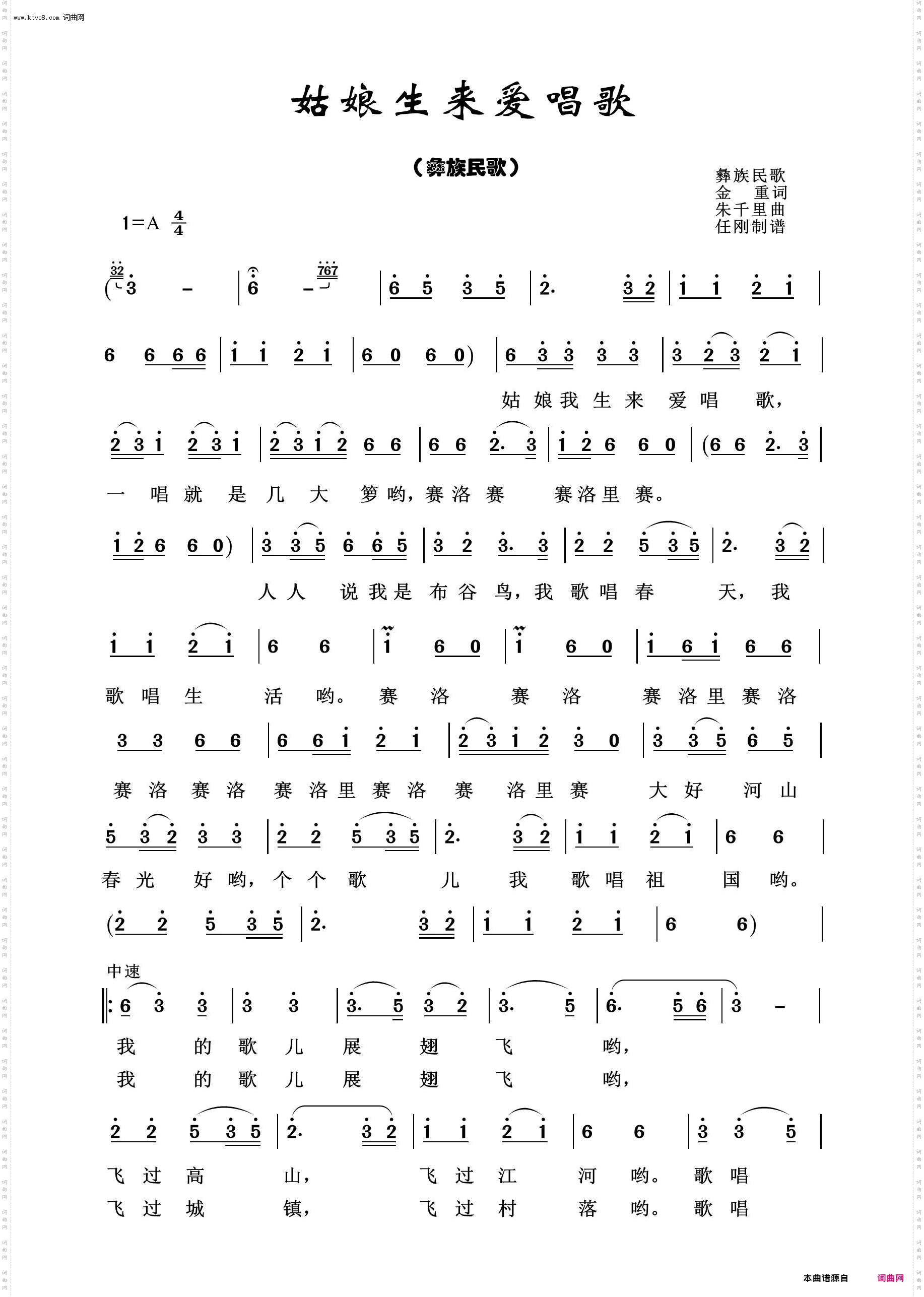 姑娘生来爱唱歌_经典民歌100首