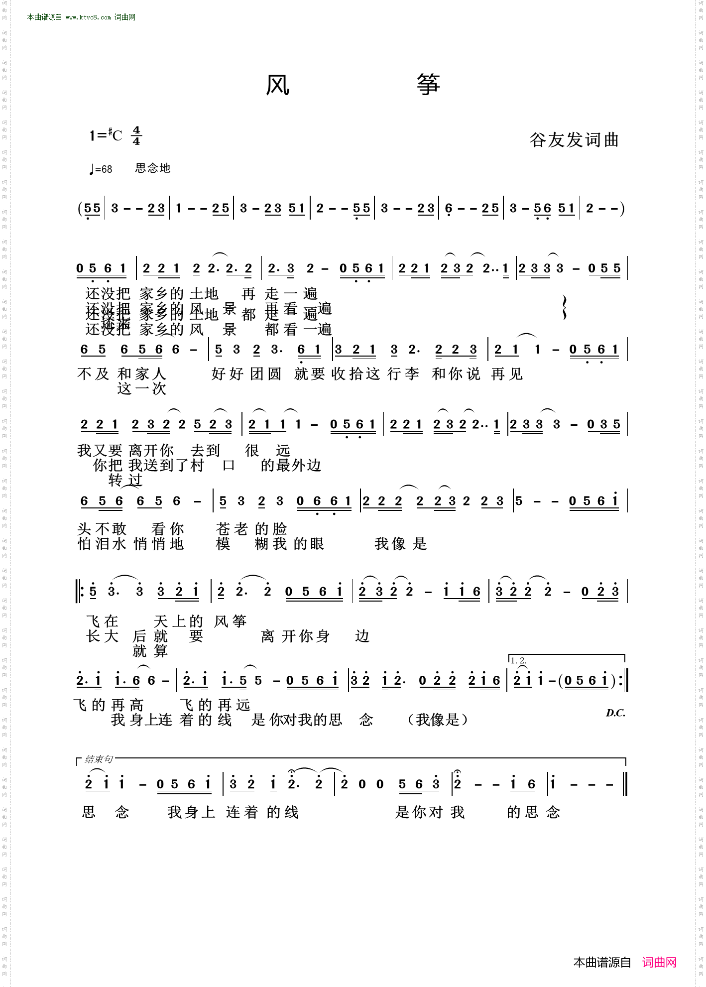 风筝