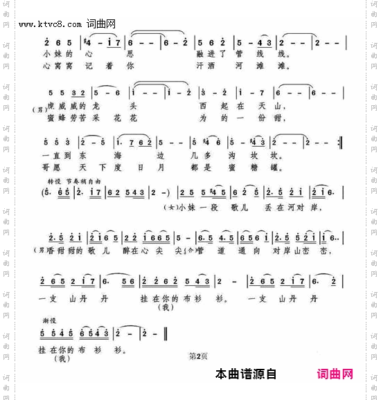对唱黄河边_对唱