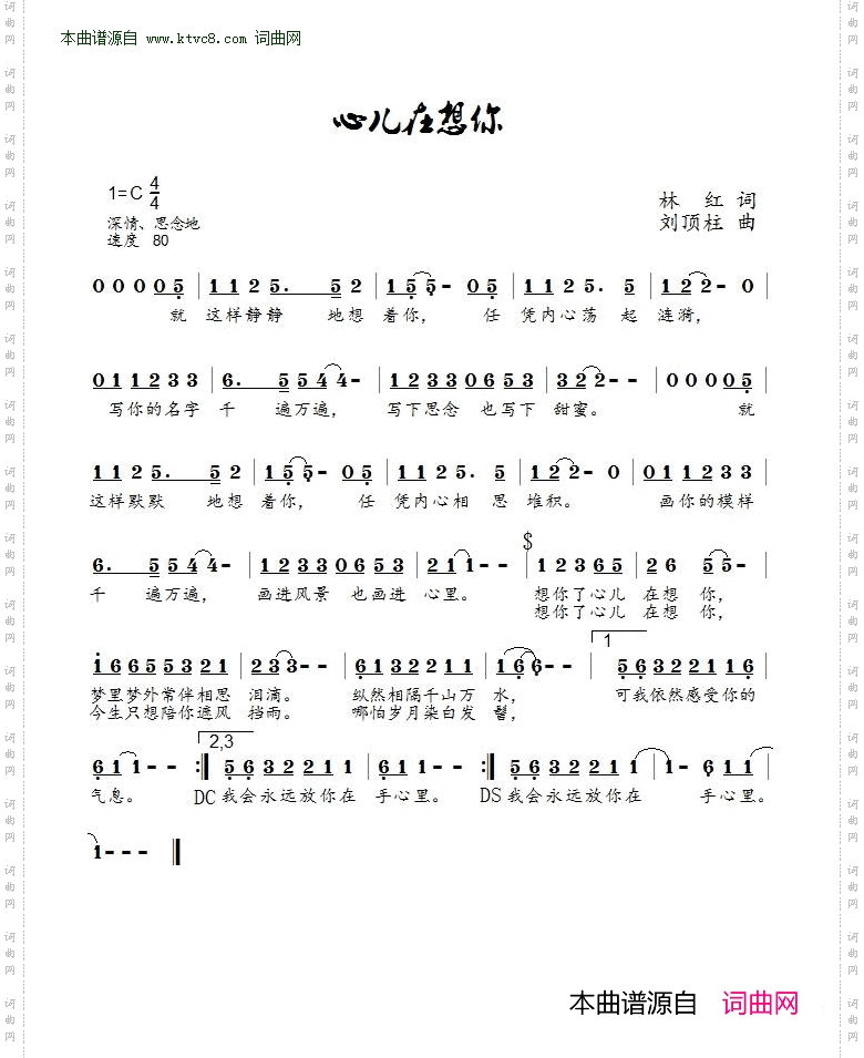 心儿在想你