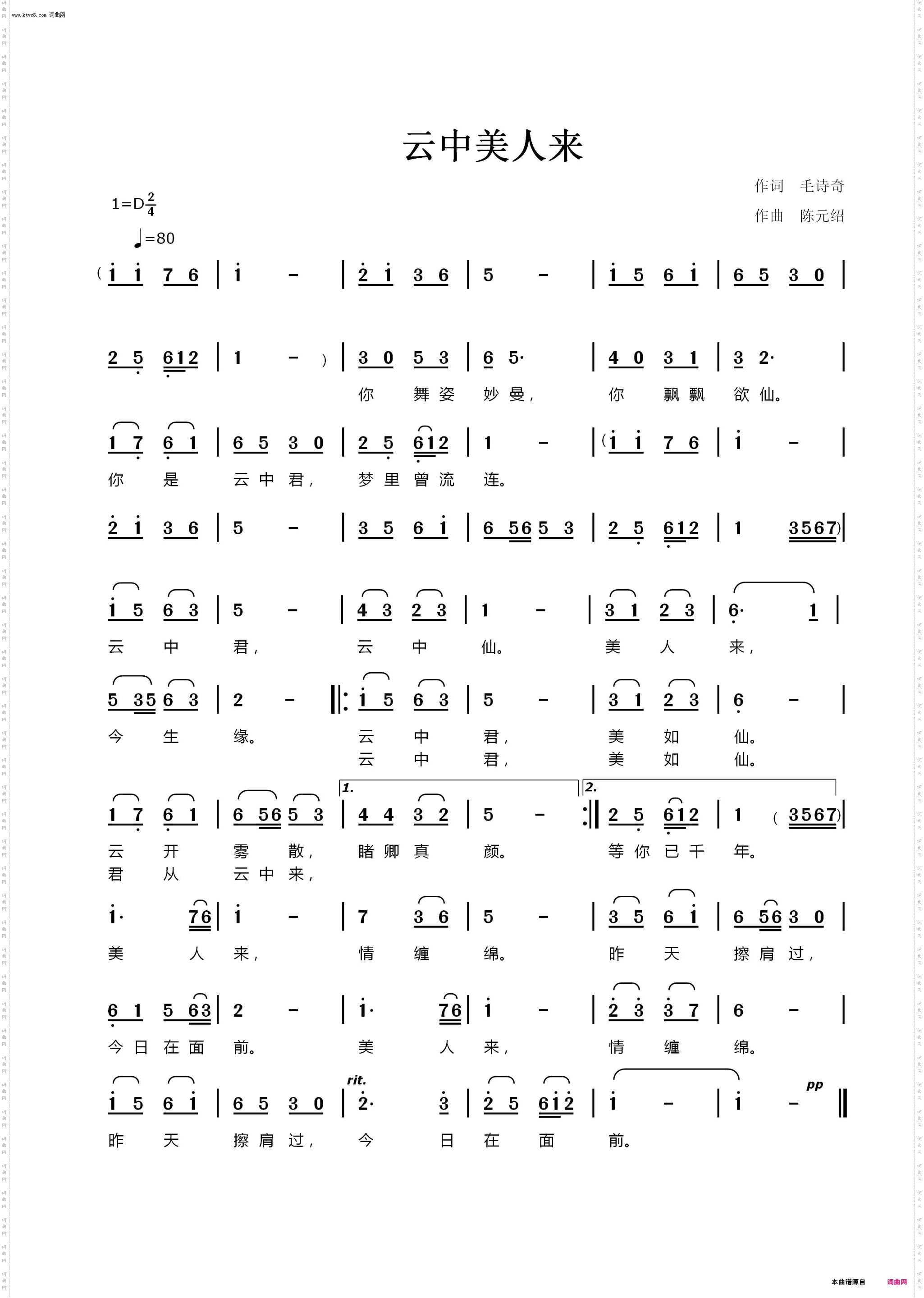 云中美人来