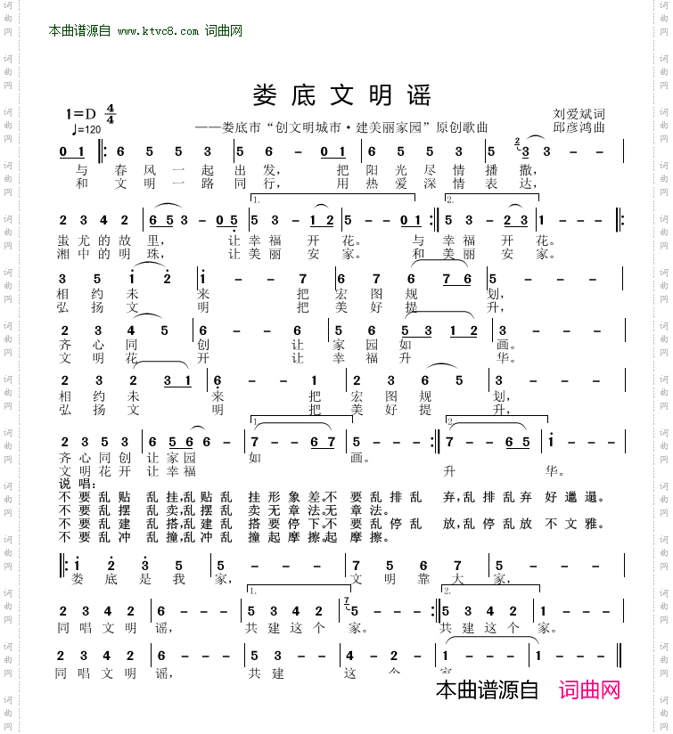 娄底文明谣