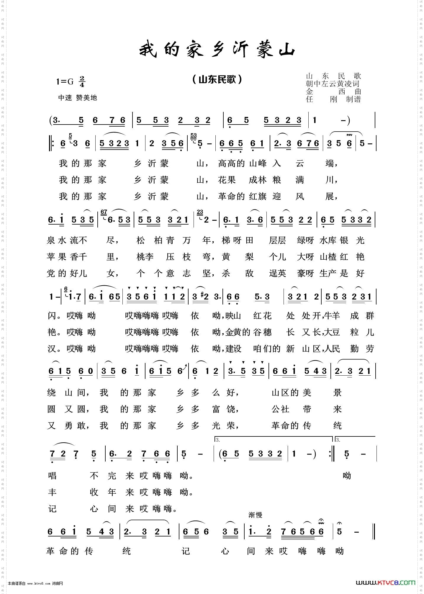 我的家乡沂蒙山_经典民歌100首