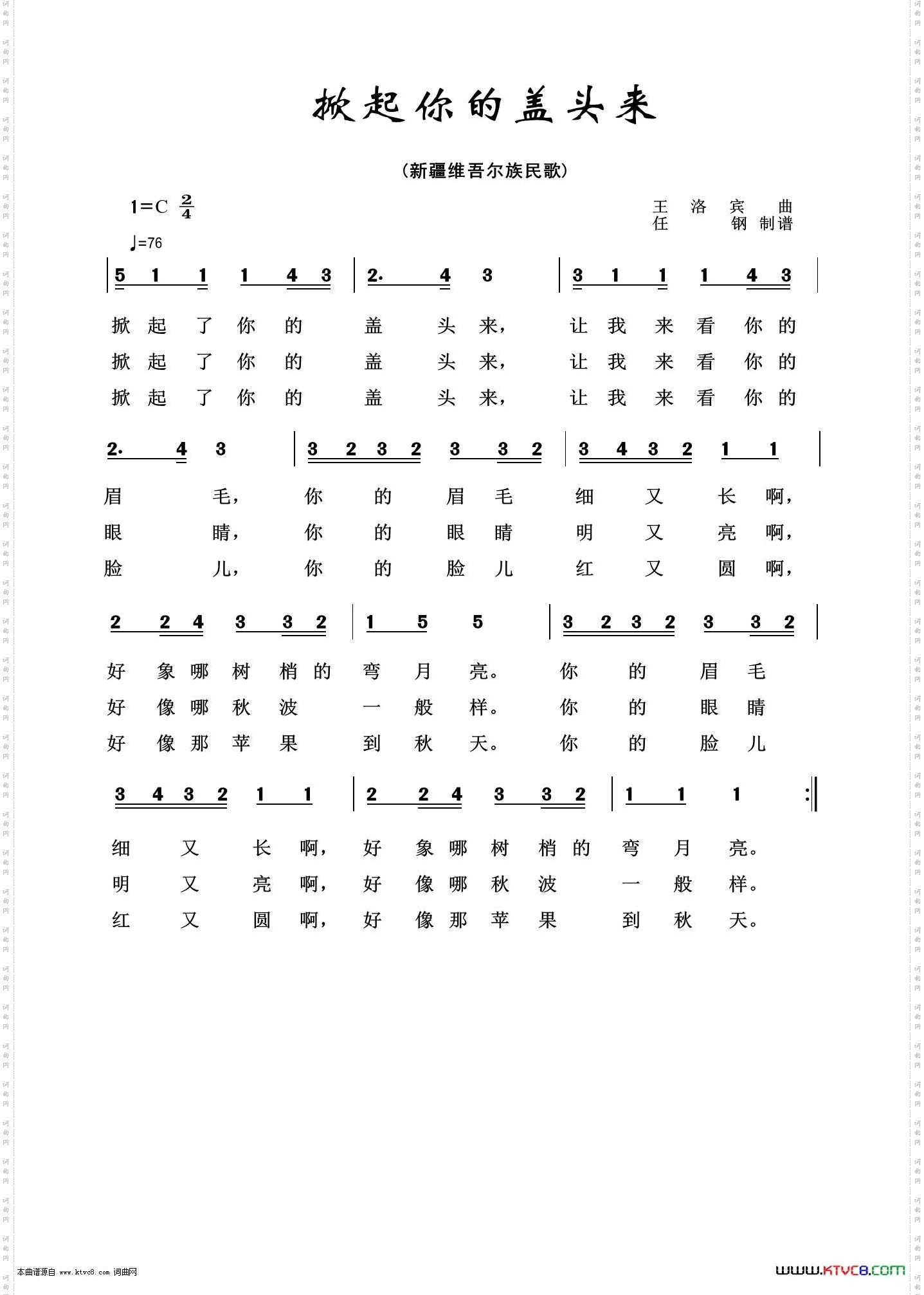 掀起你的盖头来_经典民歌100首