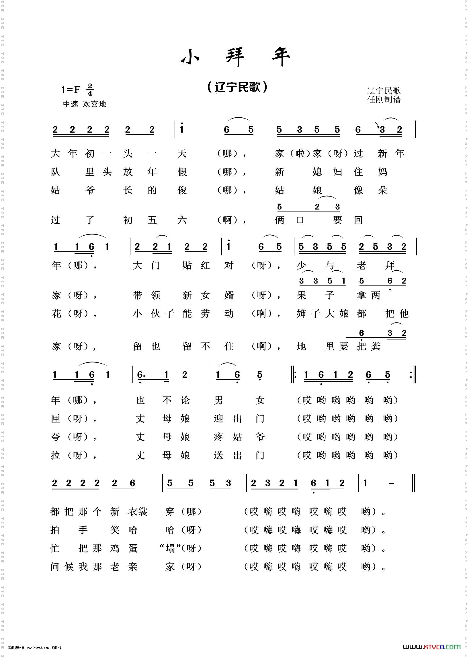 小拜年_经典民歌100首