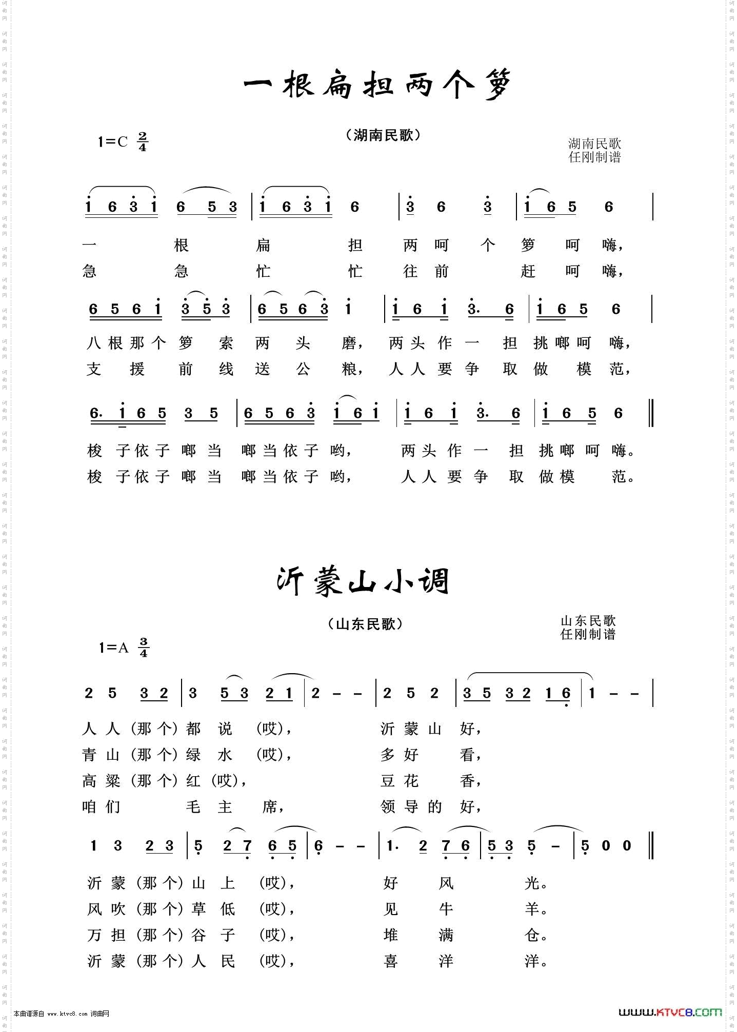 一根扁担两个筐_经典民歌100首