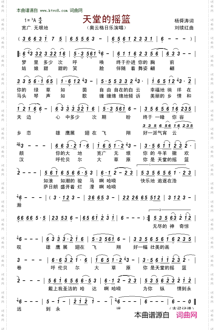 天堂的摇篮