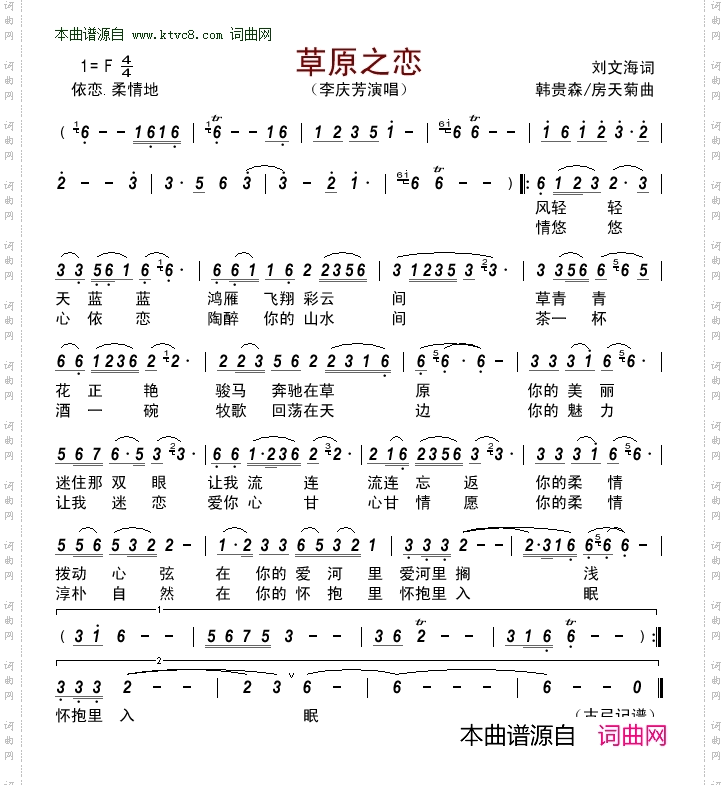 草原之恋