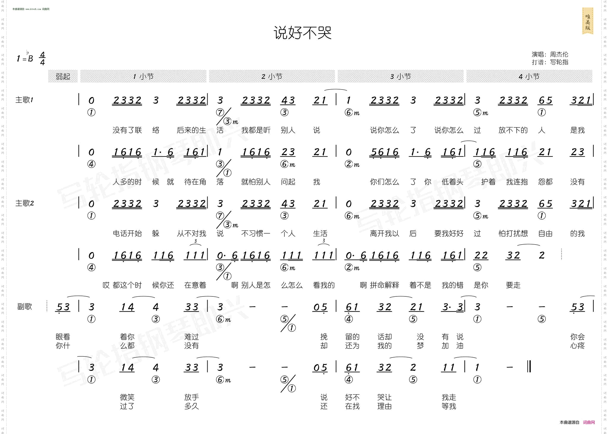 说好不哭_ 简和谱 