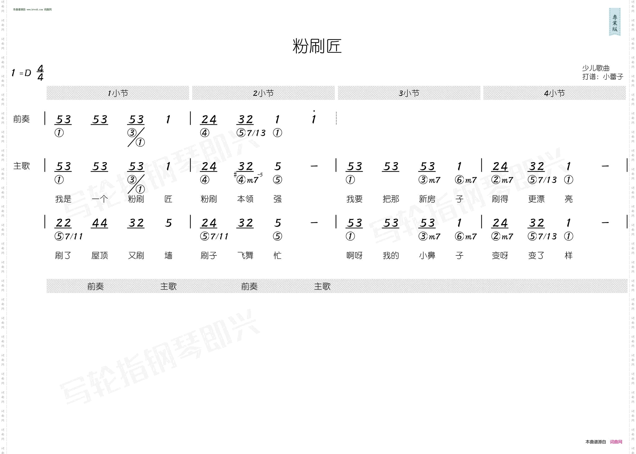 粉刷匠_ 简和谱 