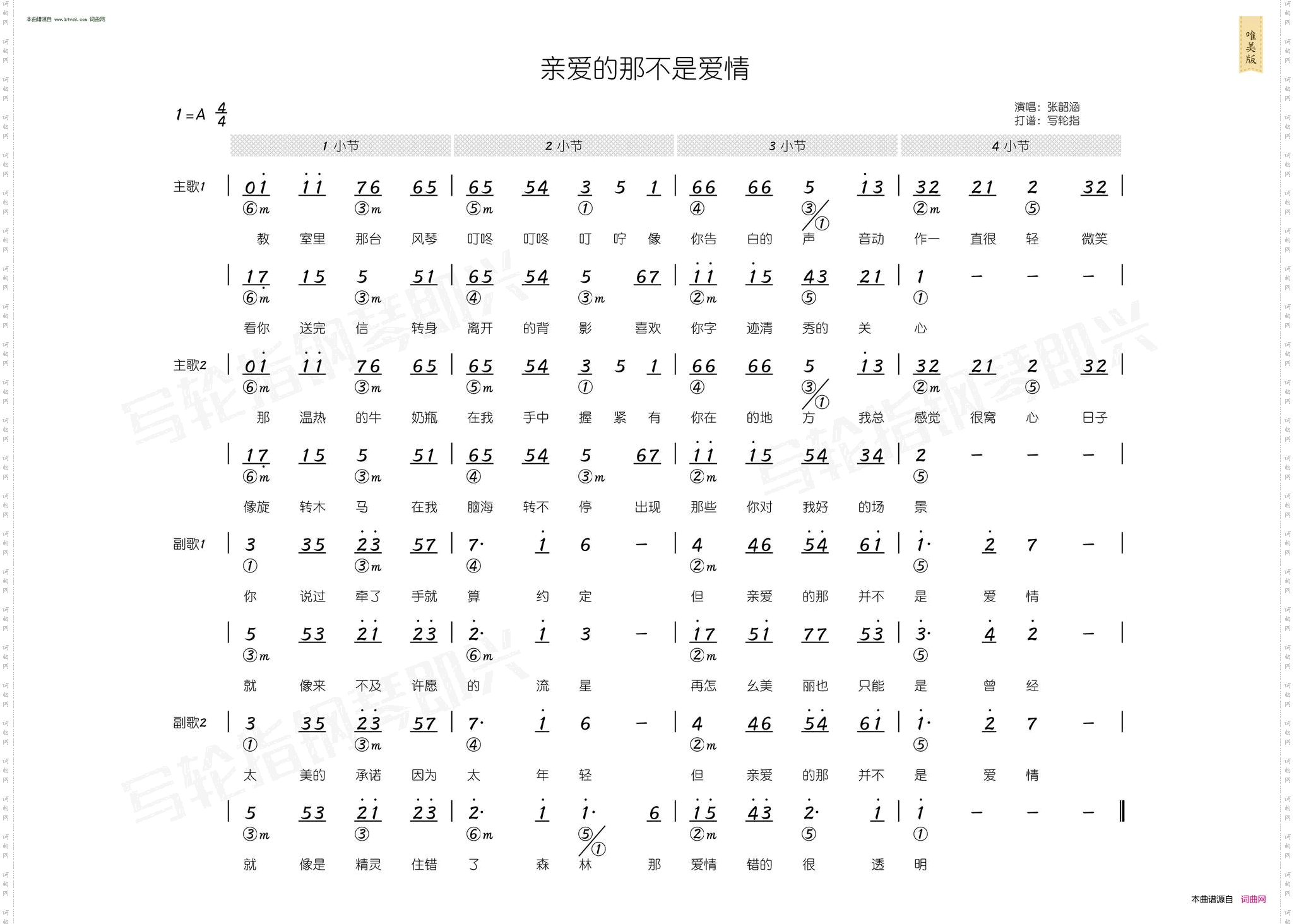 亲爱的那不是爱情_ 简和谱 