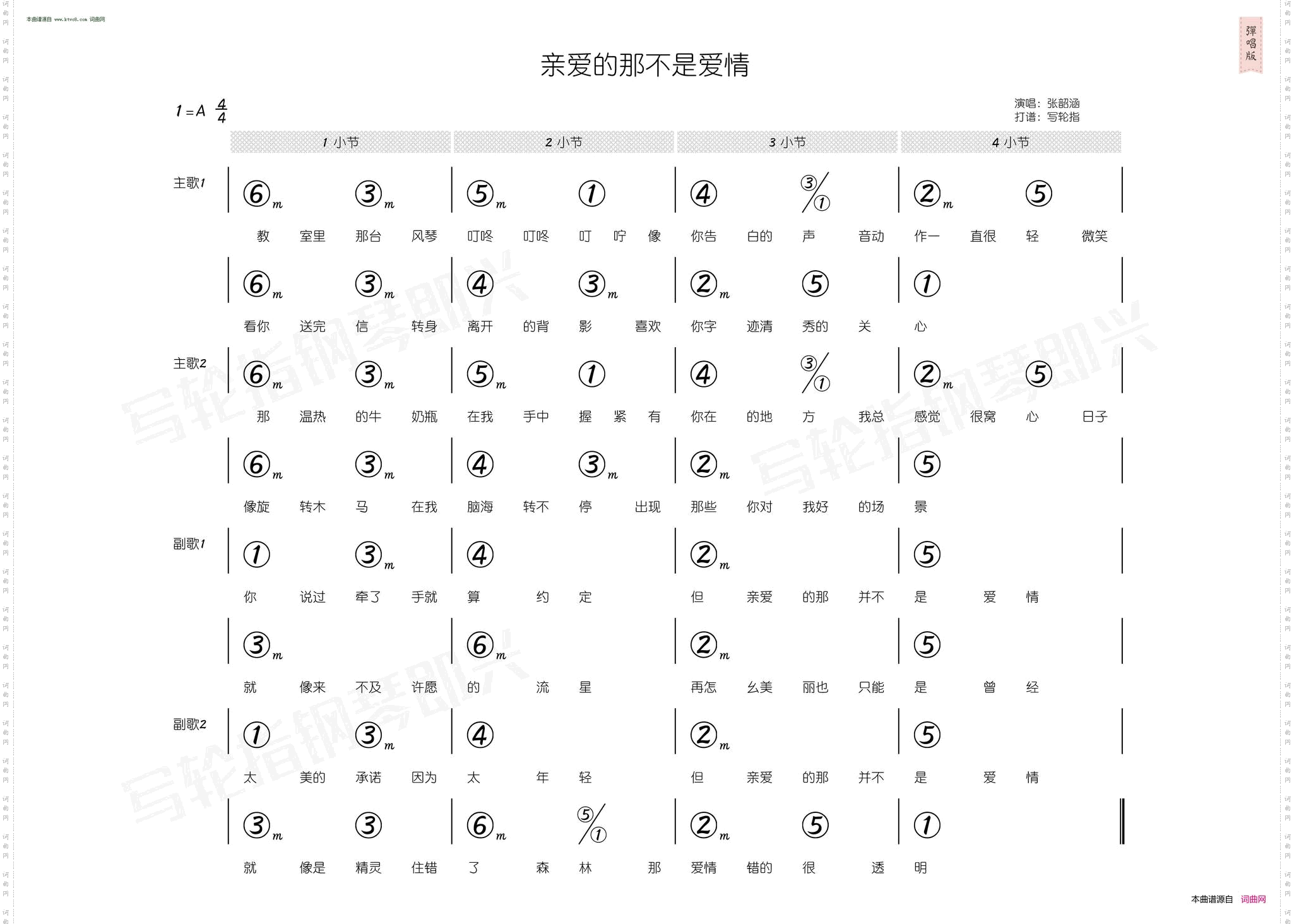 亲爱的那不是爱情_ 简和谱 