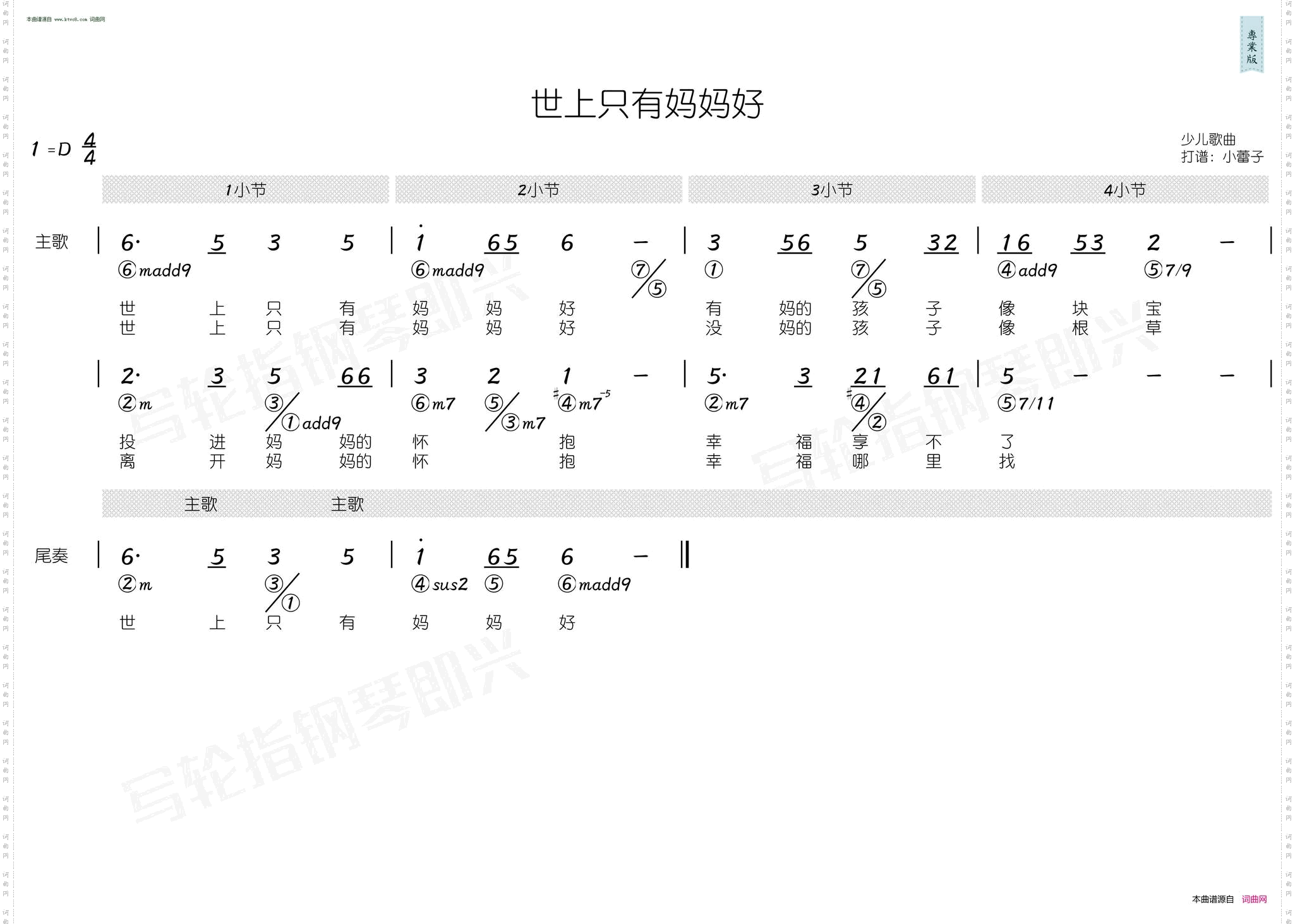 世上只有妈妈好_ 简和谱 