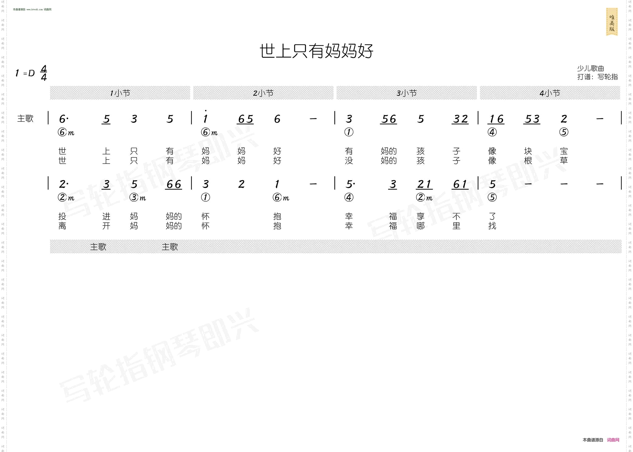 世上只有妈妈好_ 简和谱 
