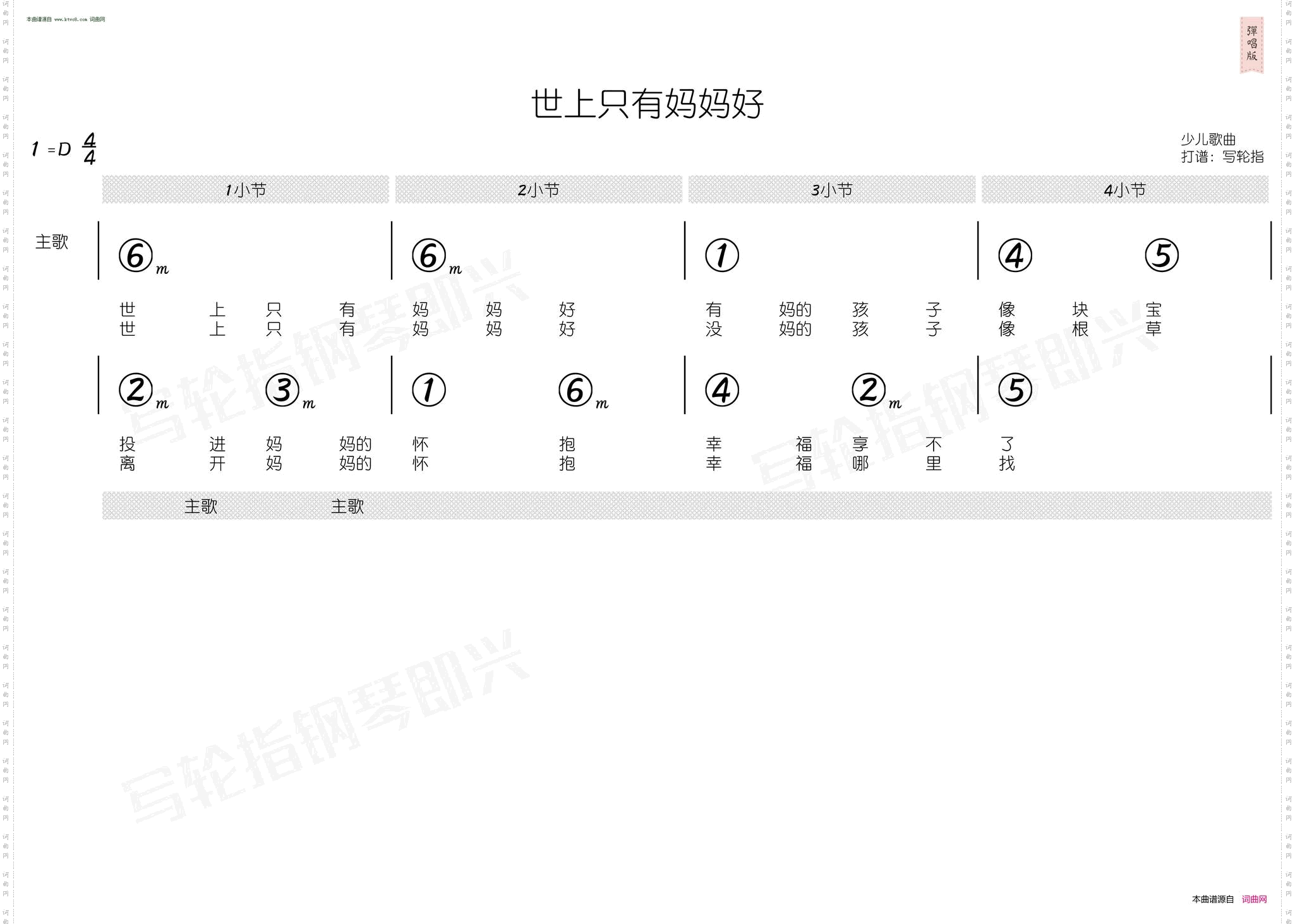 世上只有妈妈好_ 简和谱 