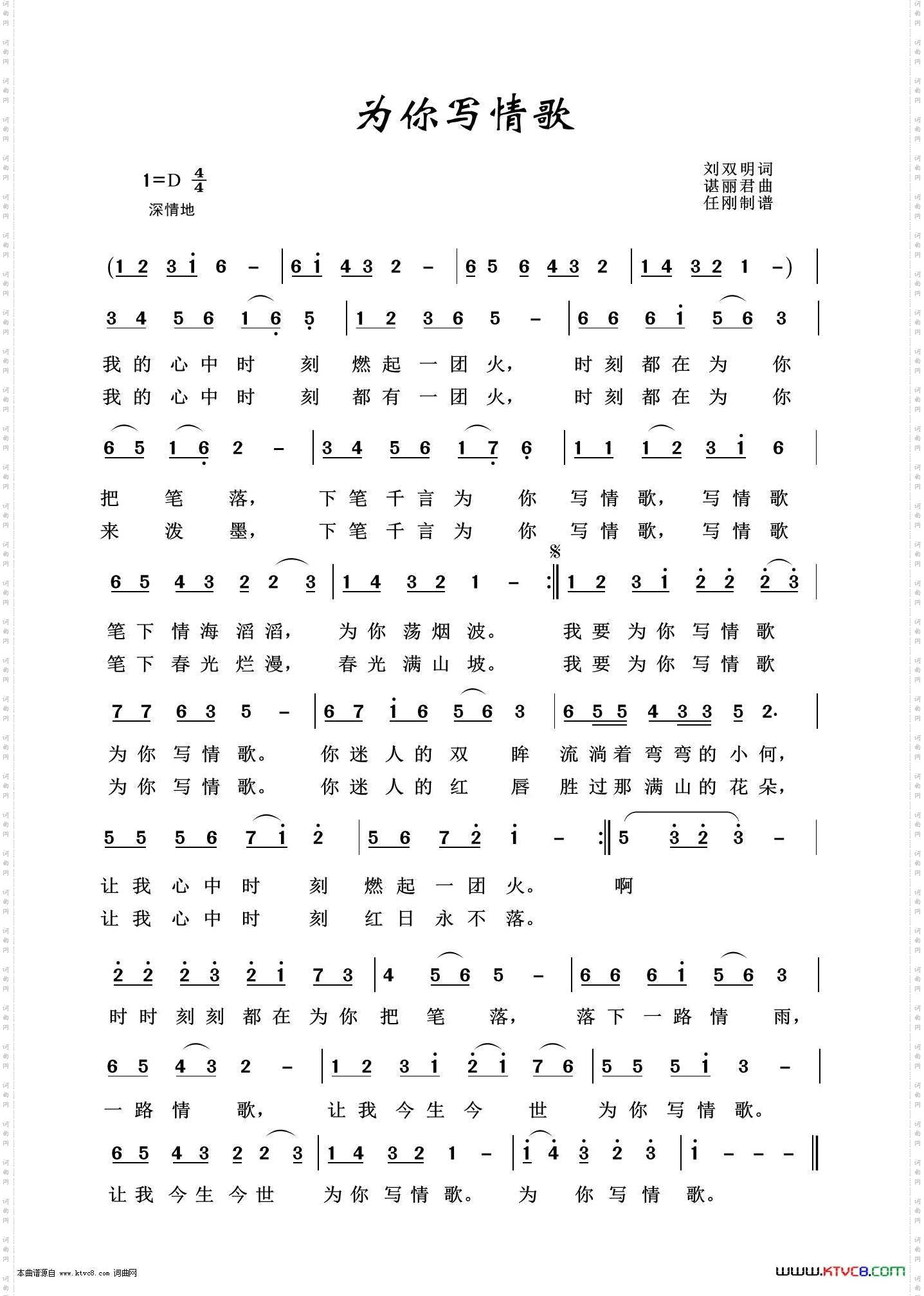 为你写情歌