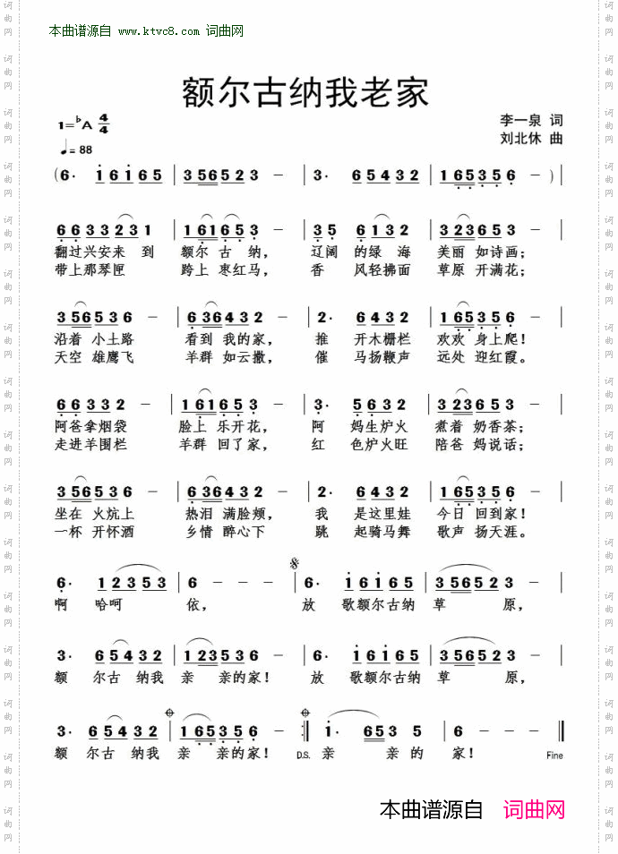 额尔古纳我老家