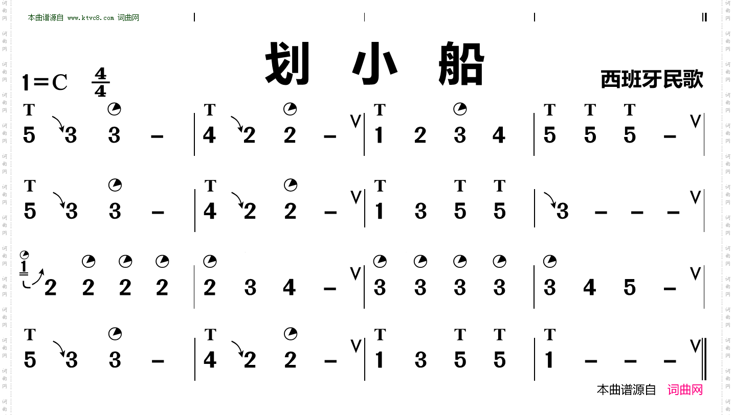 划小船