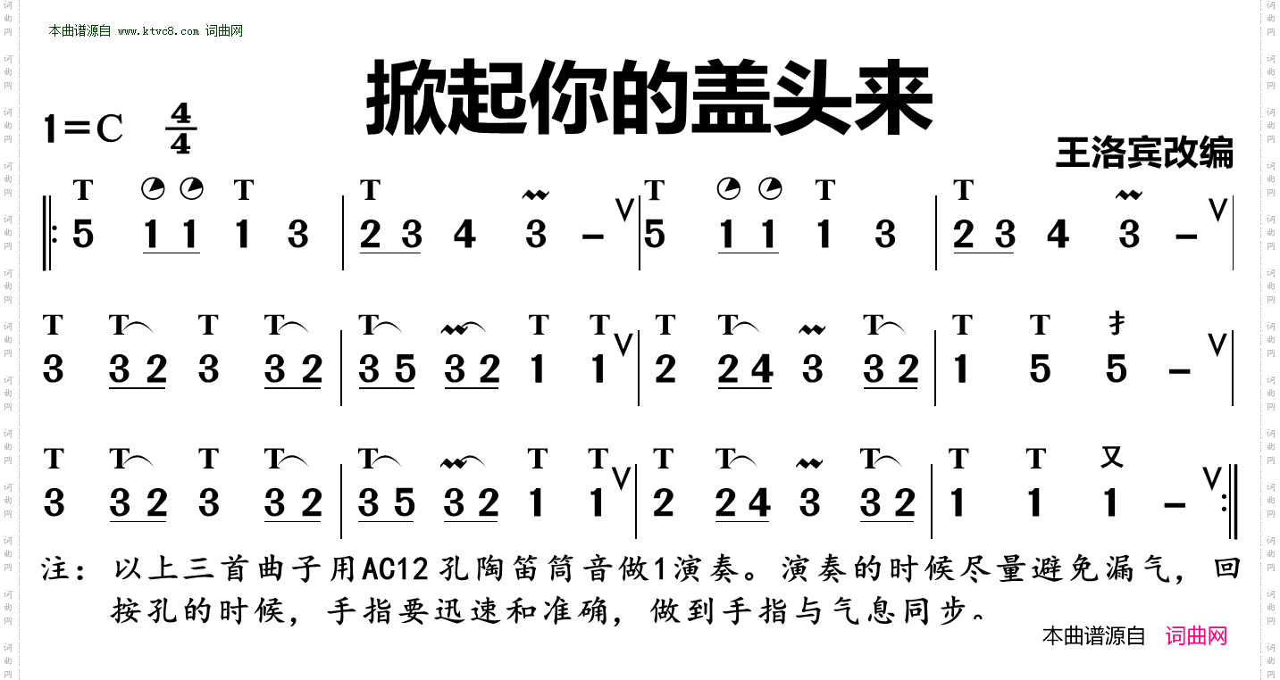 掀起你的盖头来