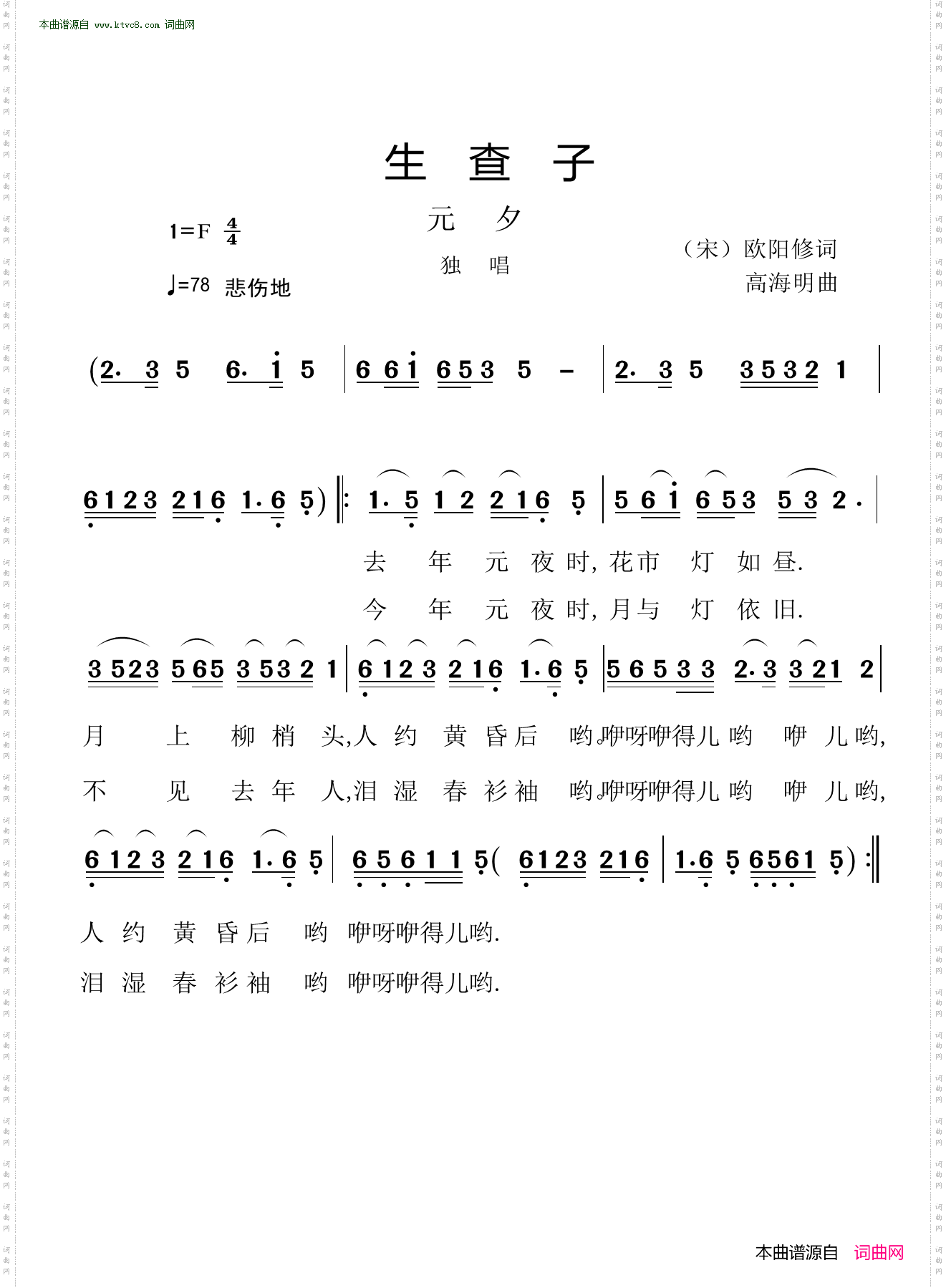 生查子