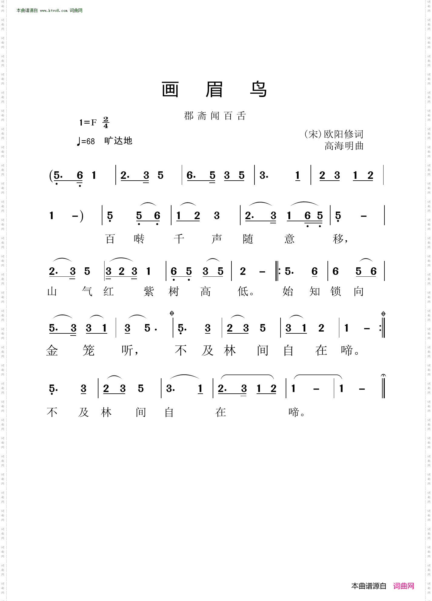画眉鸟