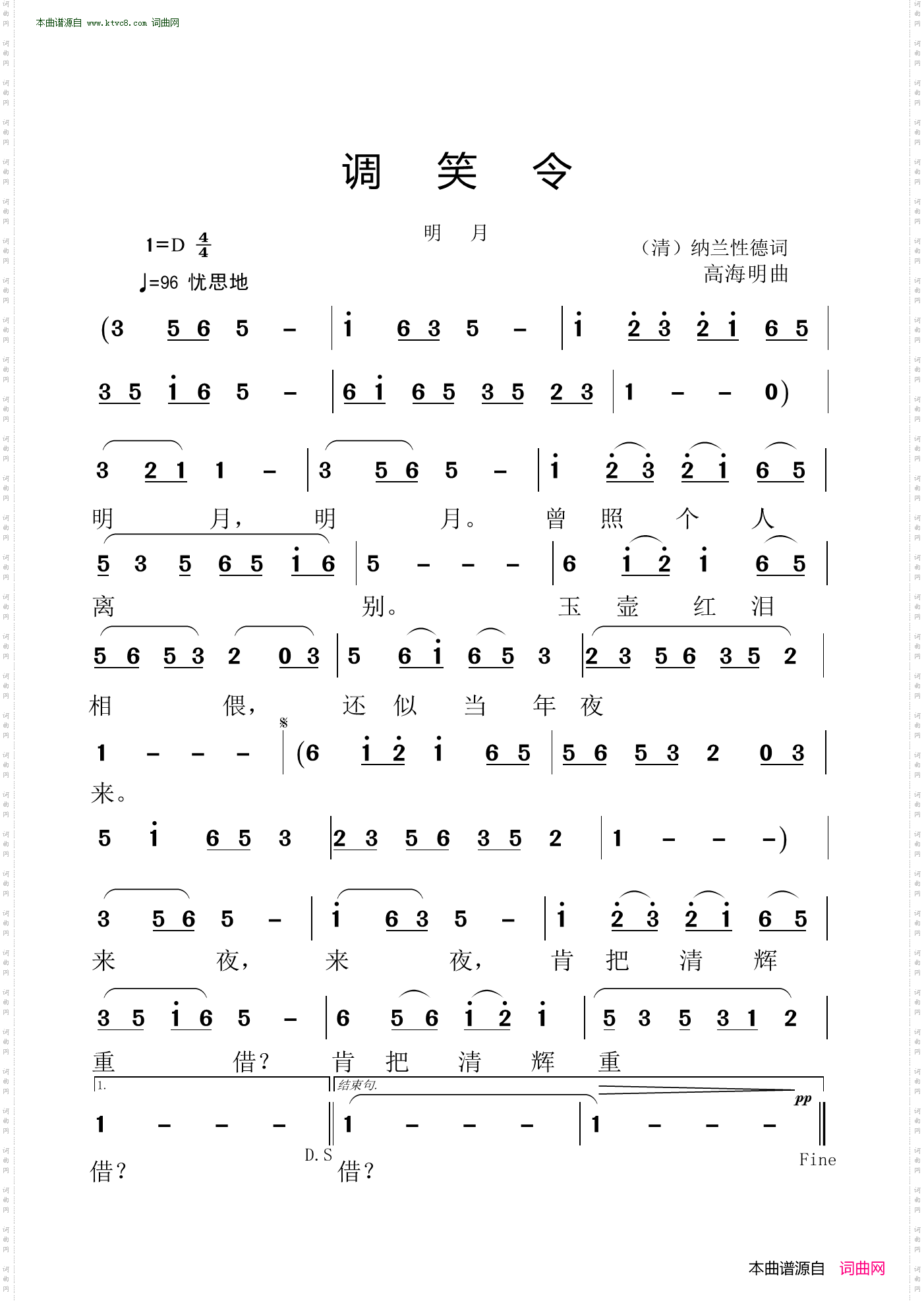 调笑令
